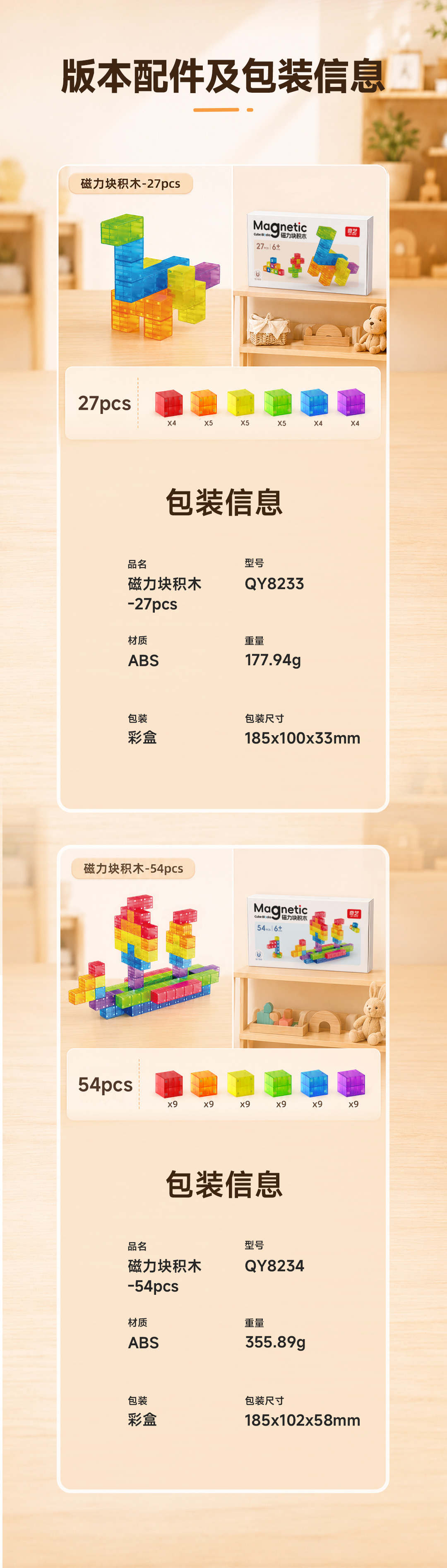 磁力块积木详情页_11.jpg