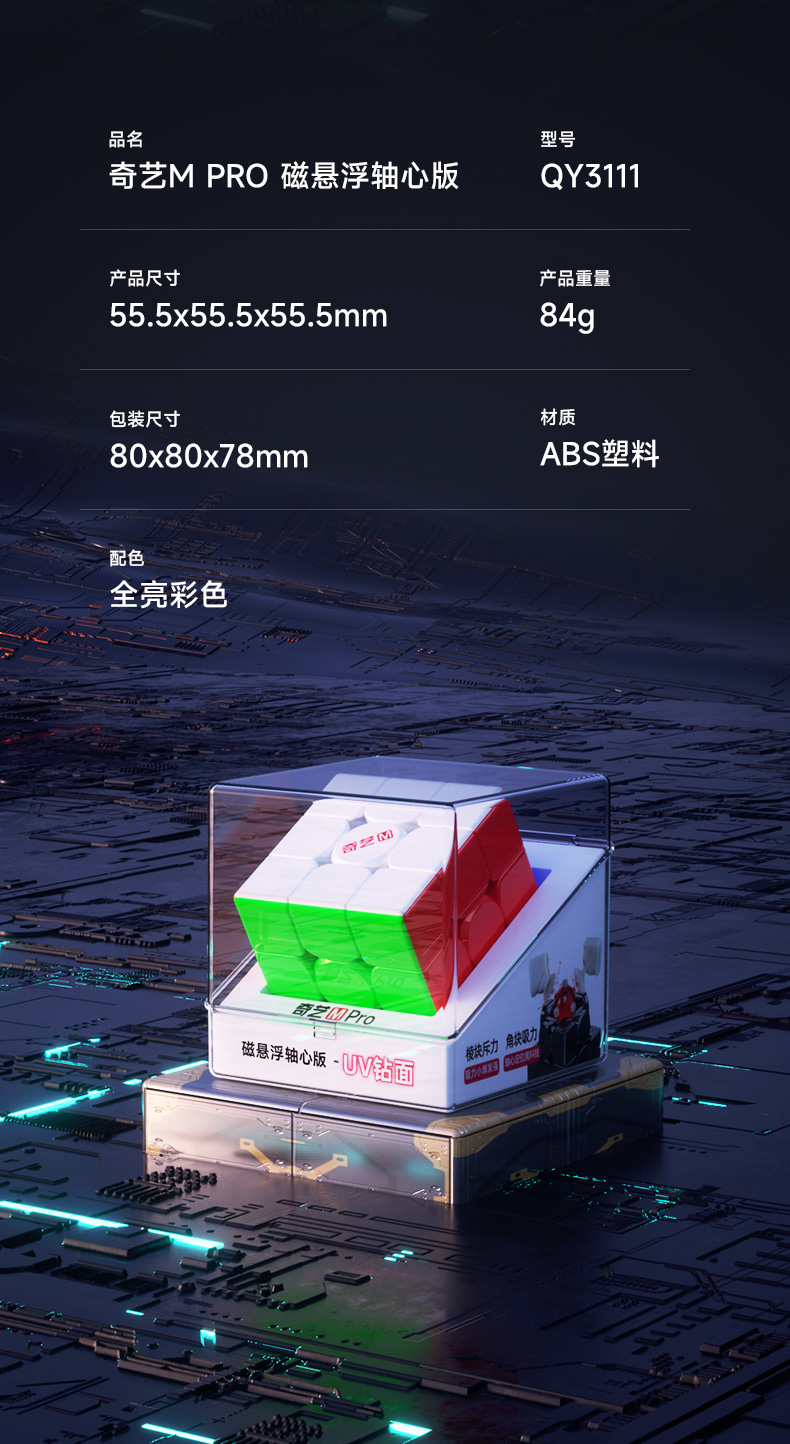 奇艺M-Pro轴心磁悬浮版-详情页-CN_16.jpg