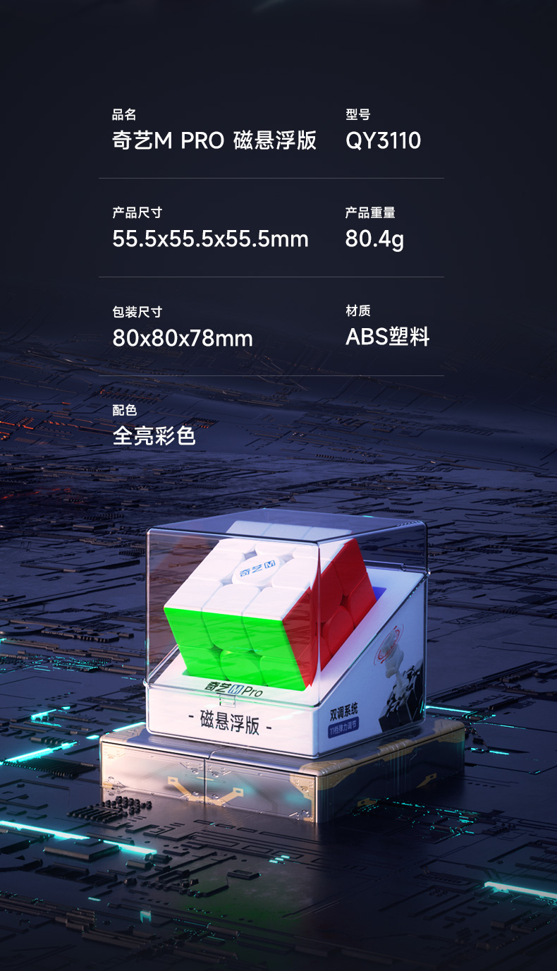 奇艺M-Pro轴心磁悬浮版-详情页-CN_15.jpg