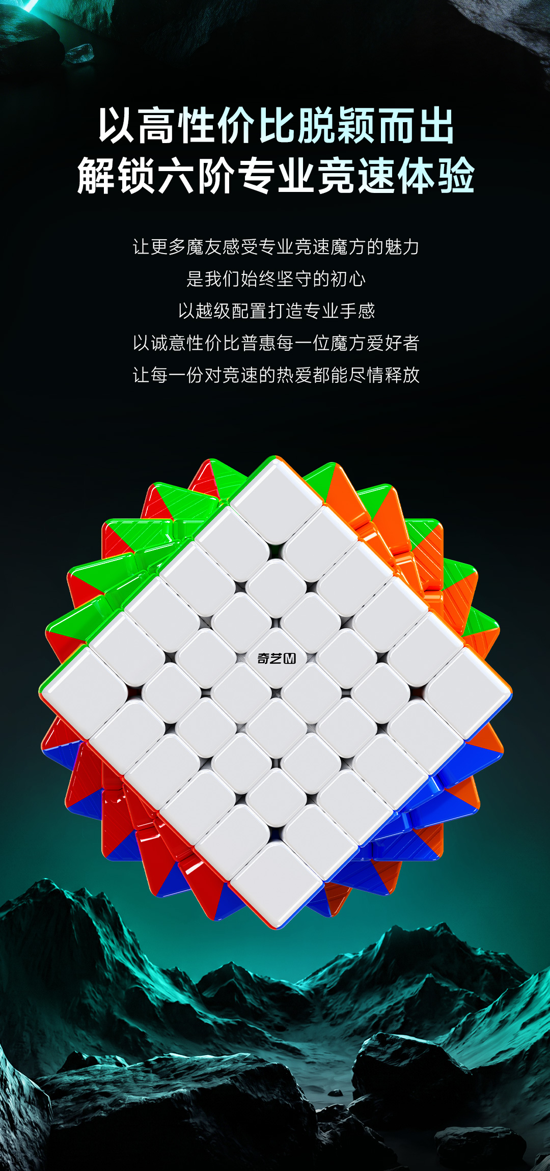奇艺M-PRO-六阶轴磁UV版详情-CN_02.jpg