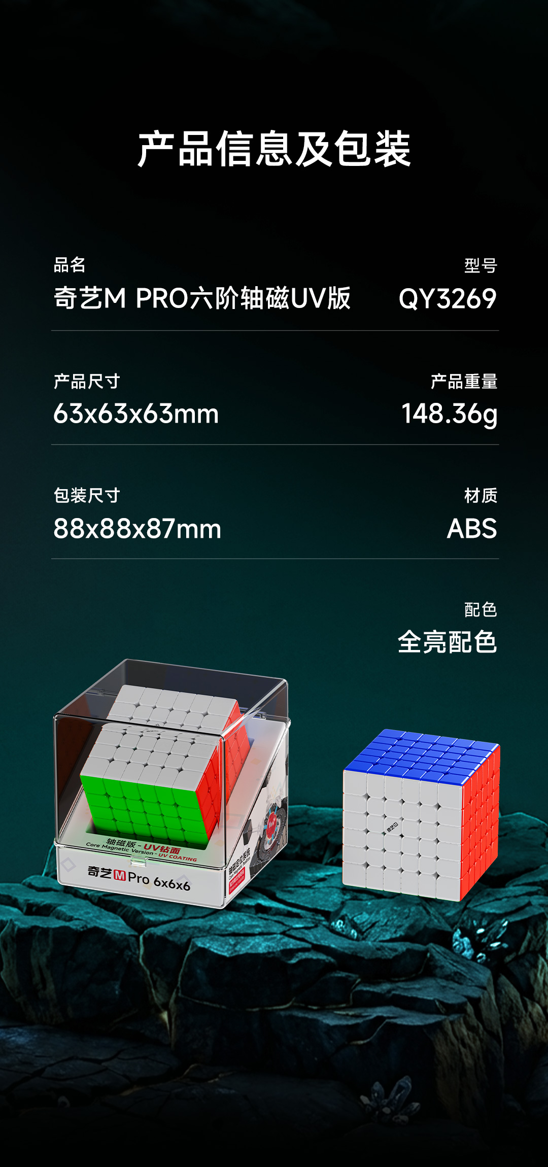 奇艺M-PRO-六阶轴磁UV版详情-CN_09.jpg