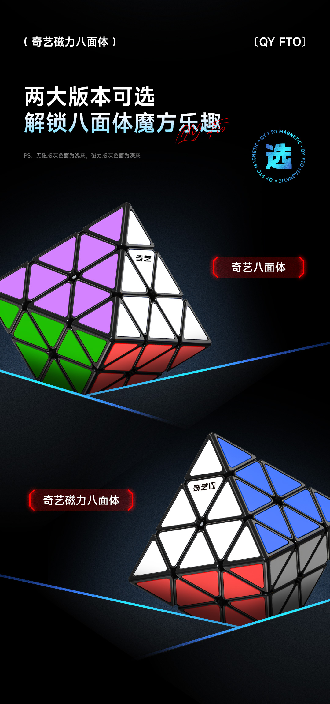 奇艺八面体-详情页-CN_09.jpg
