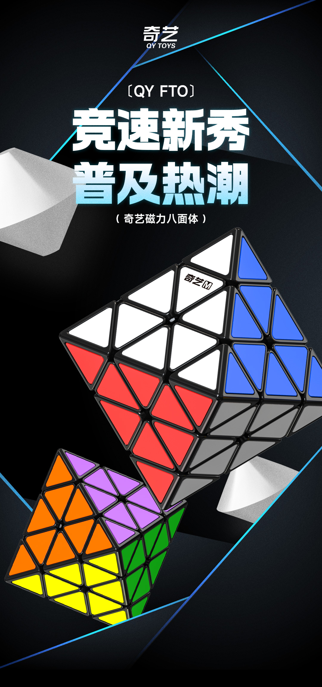 奇艺八面体-详情页-CN_01.jpg