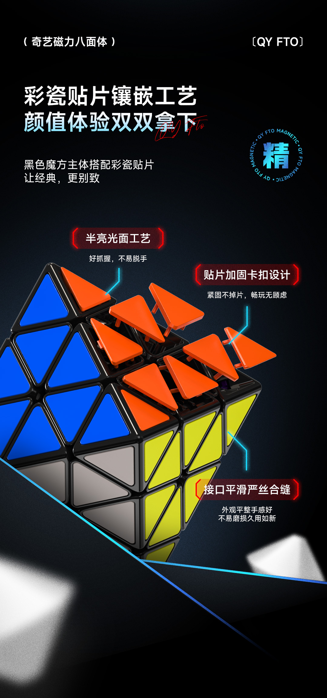 奇艺八面体-详情页-CN_03.jpg