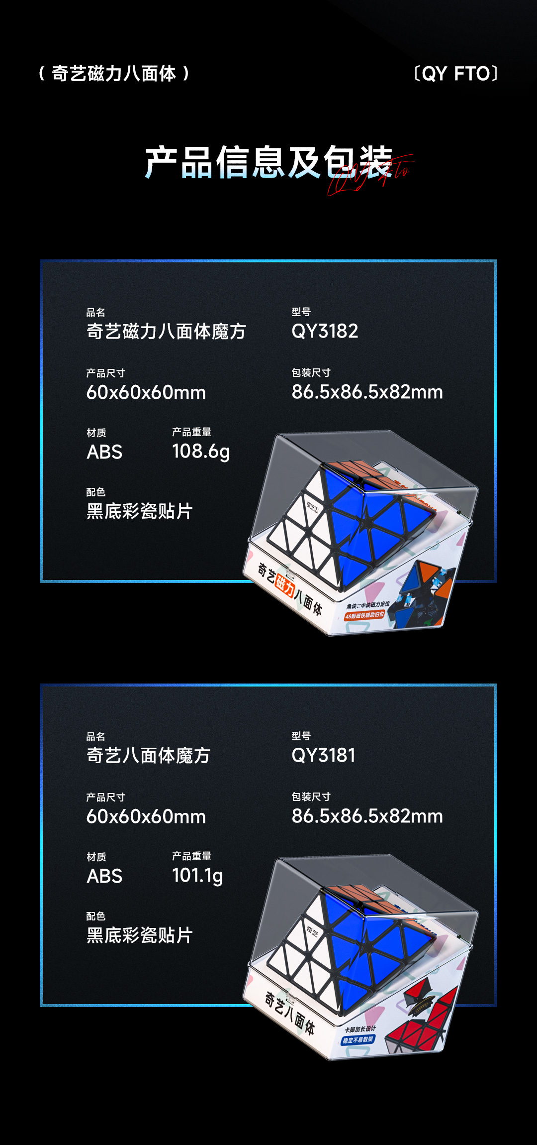 奇艺八面体-详情页-CN_10.jpg