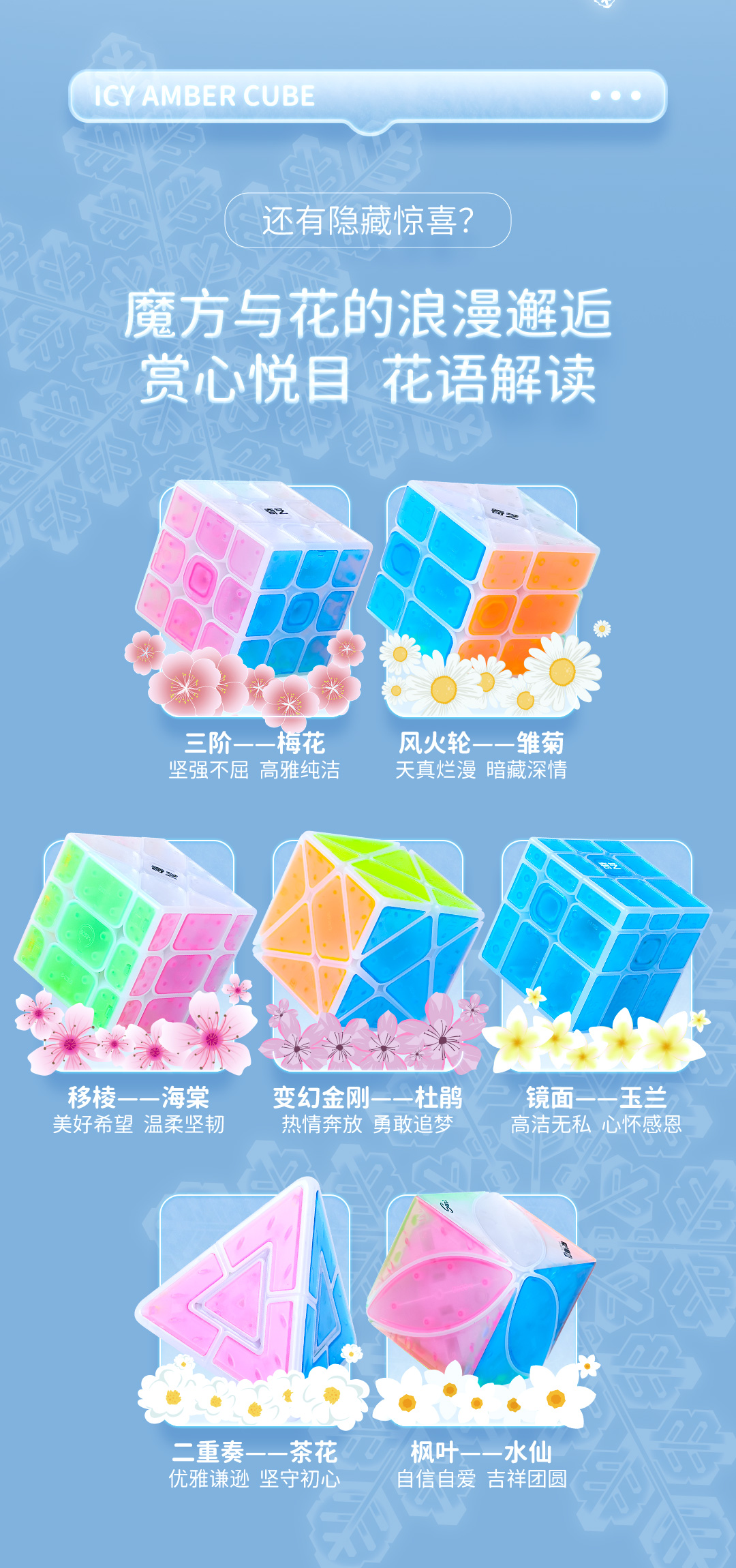 冰珀系列魔方-详情页-CN_04.jpg