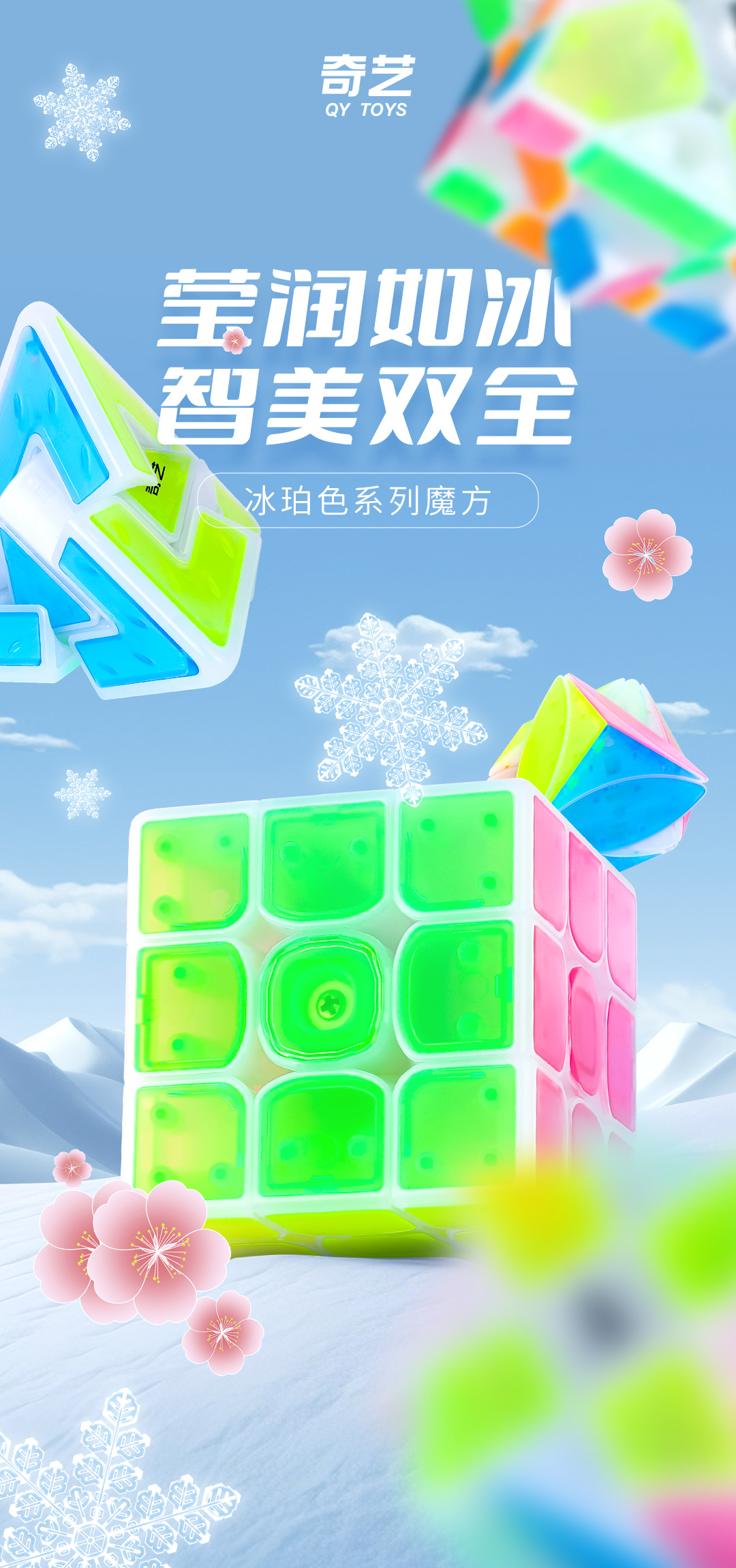 冰珀系列魔方-详情页-CN_01.jpg