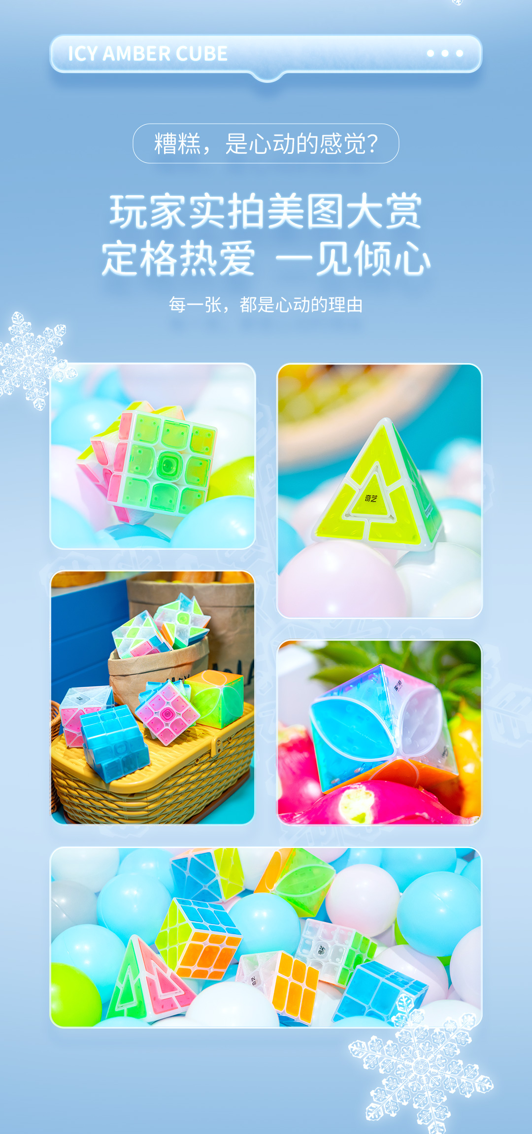 冰珀系列魔方-详情页-CN_03.jpg