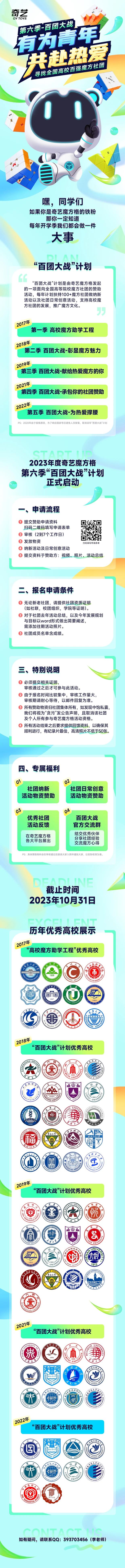 2023-百团大战长图.jpg