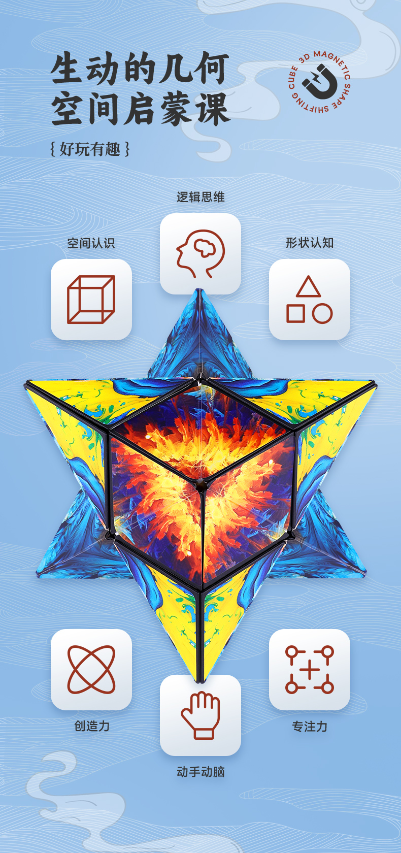 3D磁力百变魔方-详情页-CN_04.jpg