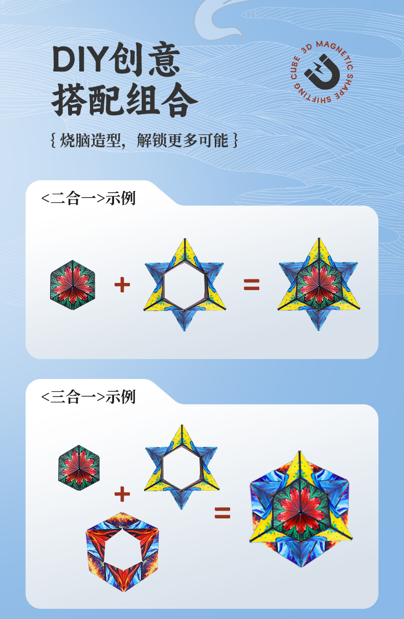 3D磁力百变魔方-详情页-CN_02.jpg