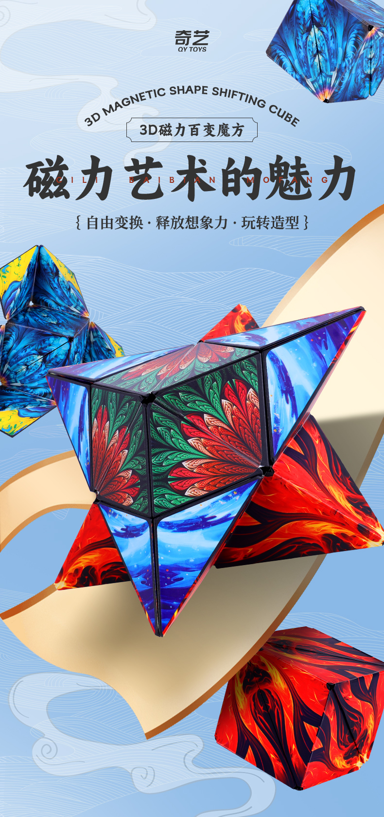 3D磁力百变魔方-详情页-CN_01.jpg