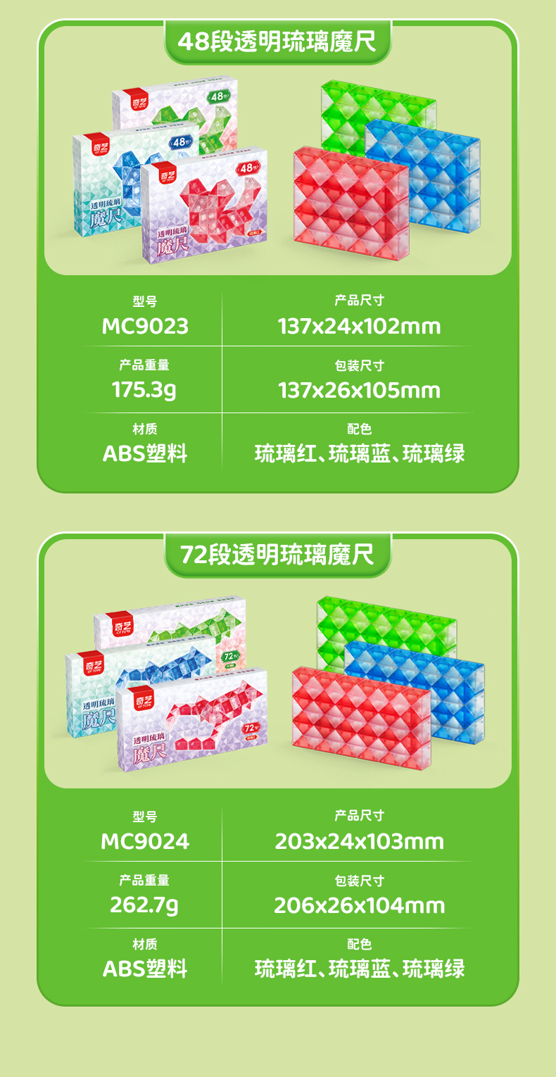 琉璃魔尺-详情页-CN_13.jpg