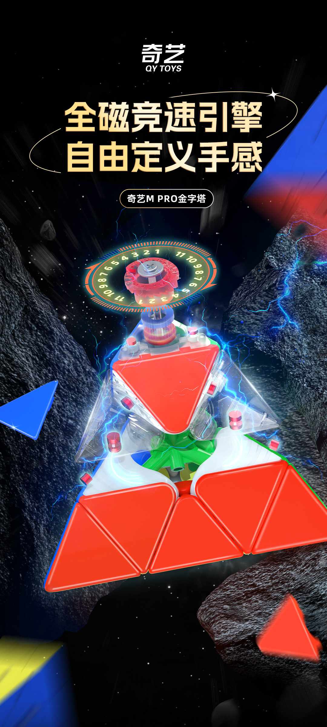 奇艺M-pro金字塔_01.jpg
