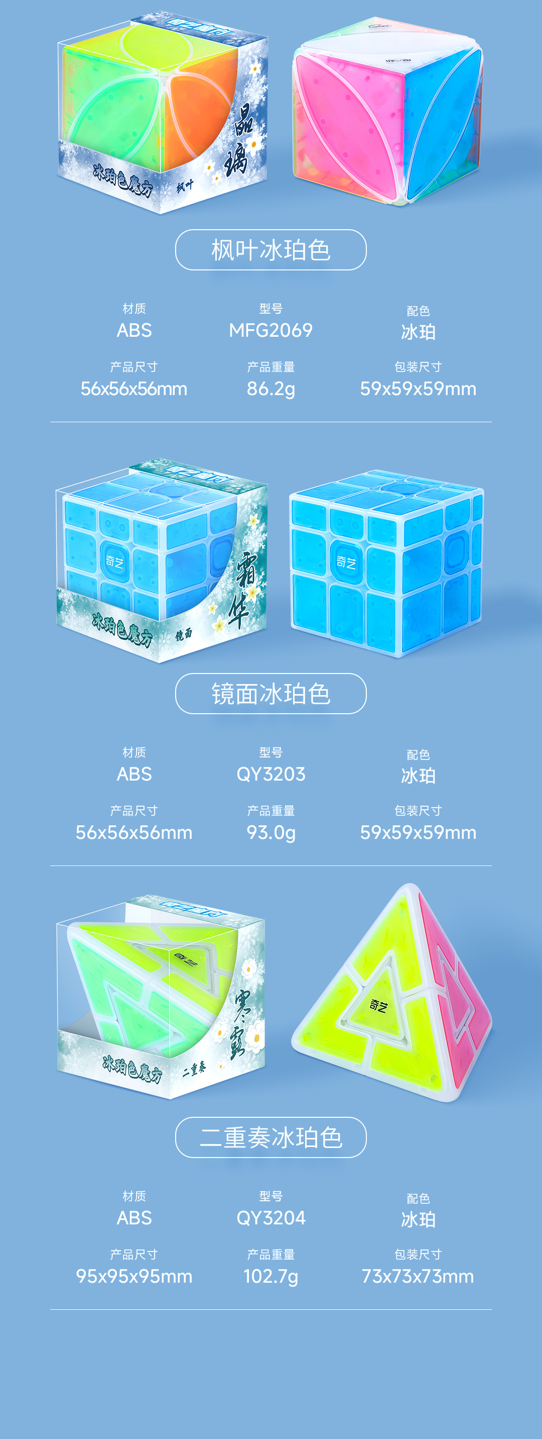 冰珀系列魔方-详情页-CN_13.jpg