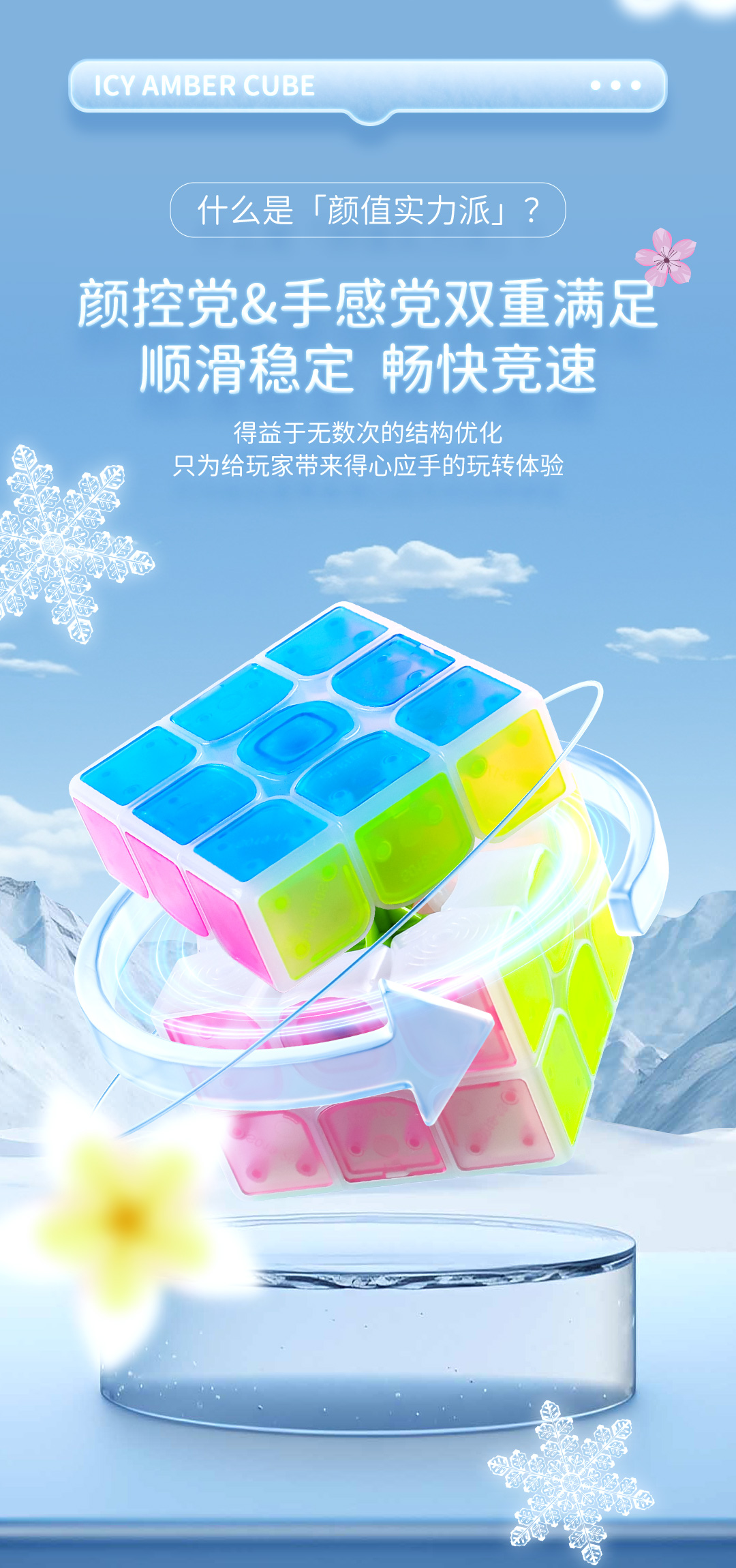 冰珀系列魔方-详情页-CN_09.jpg
