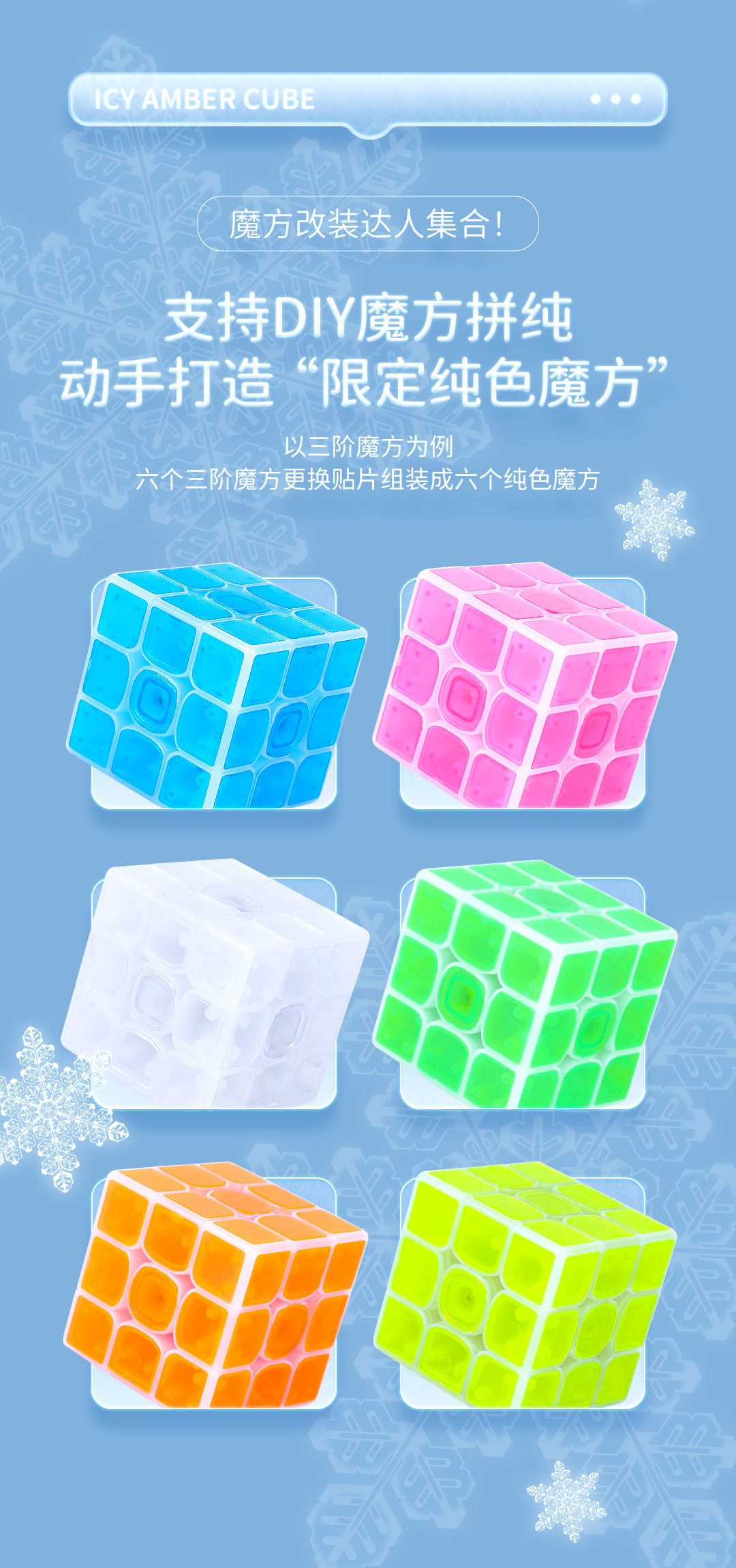 冰珀系列魔方-详情页-CN_07.jpg