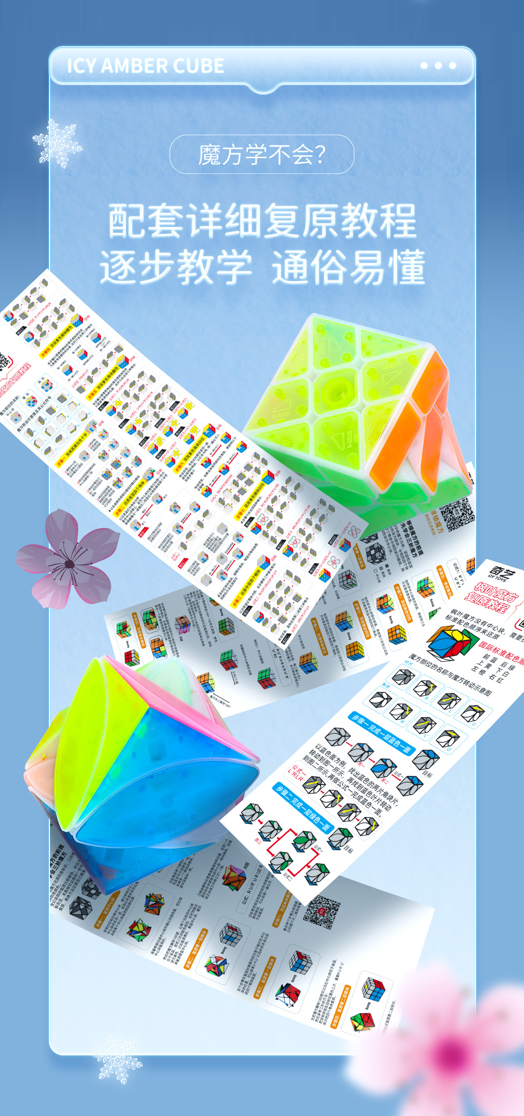 冰珀系列魔方-详情页-CN_10.jpg