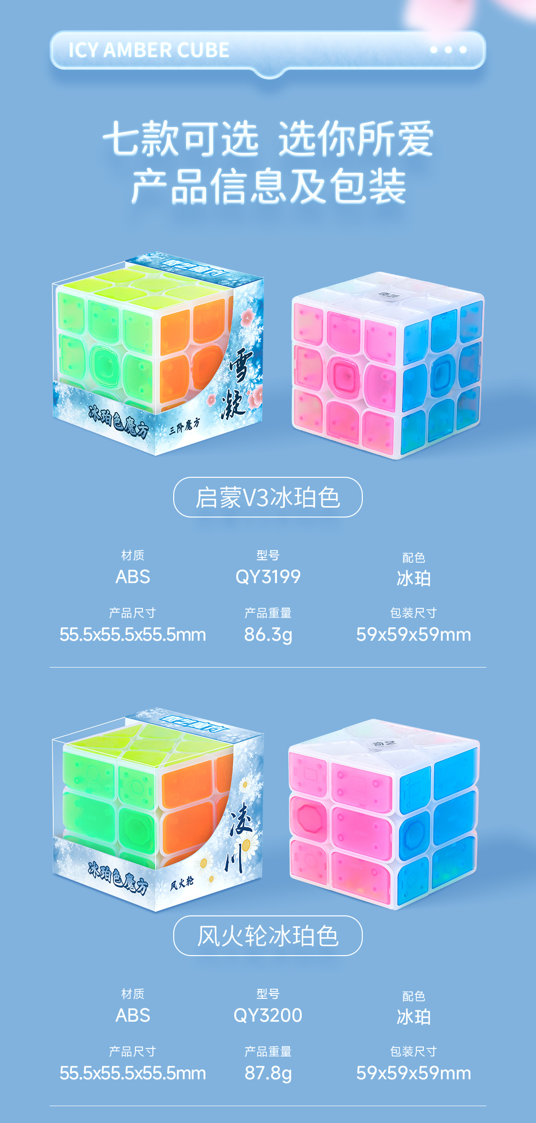 冰珀系列魔方-详情页-CN_11.jpg
