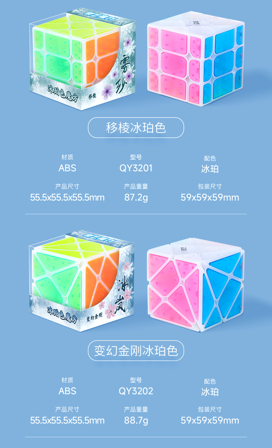 冰珀系列魔方-详情页-CN_12.jpg