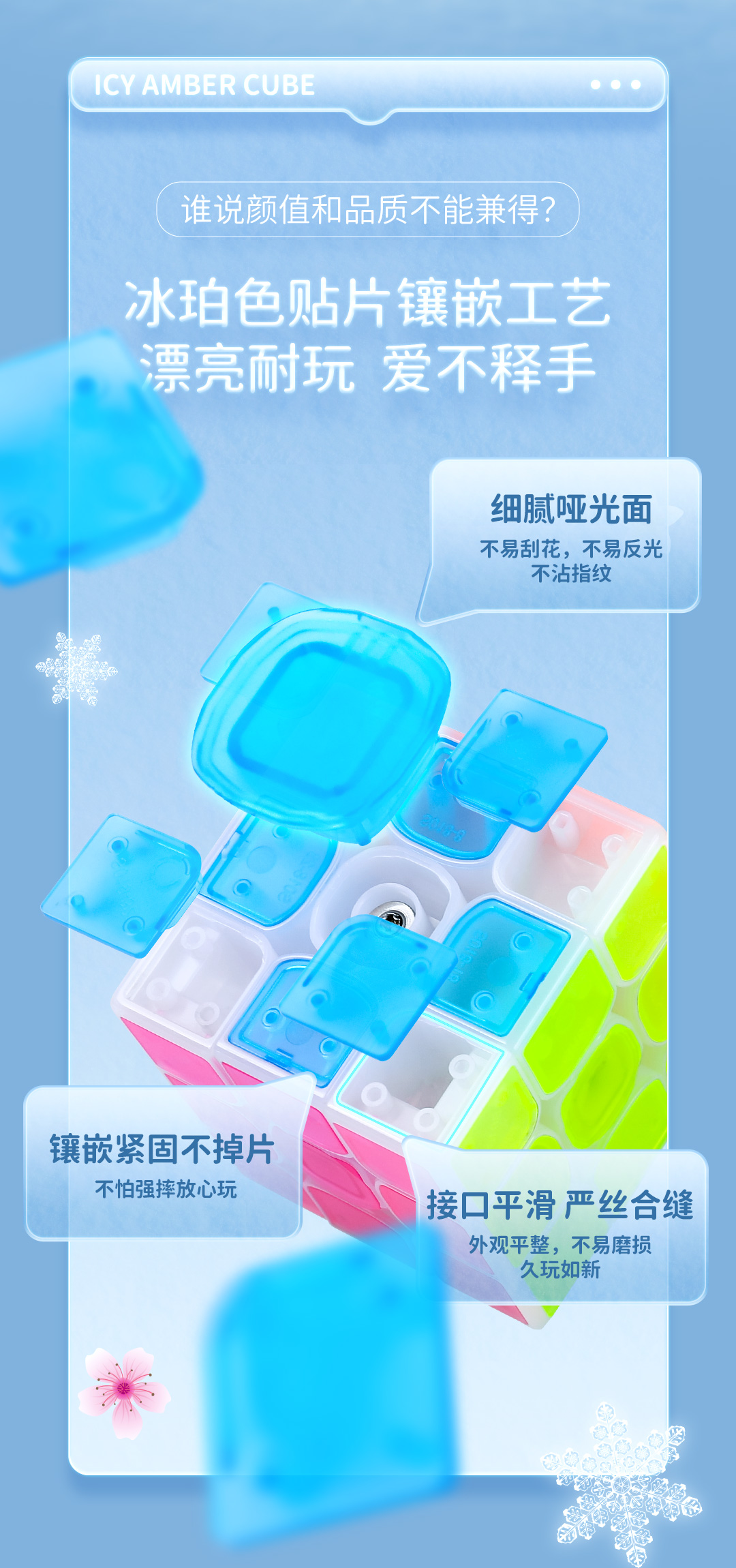 冰珀系列魔方-详情页-CN_06.jpg