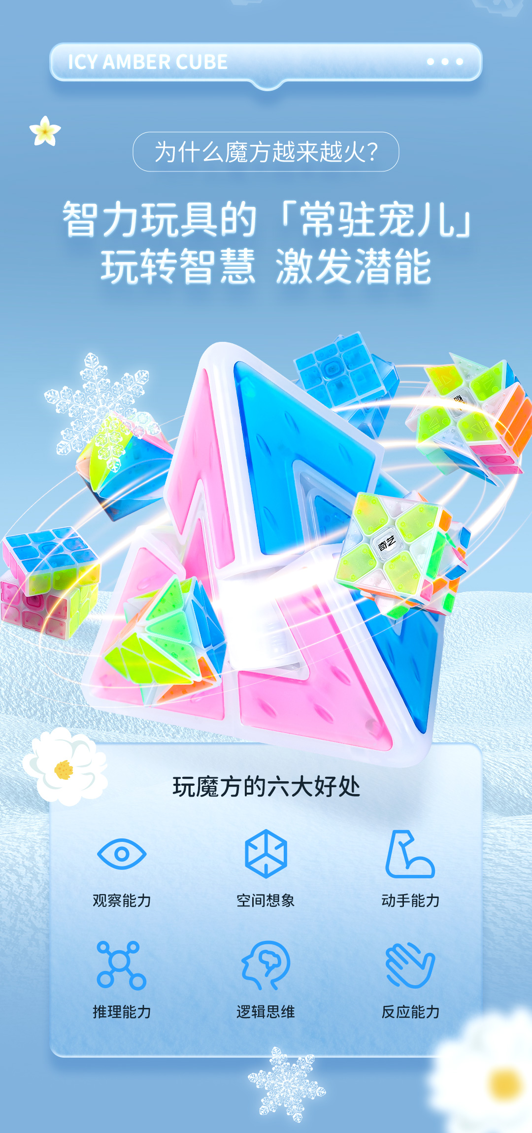冰珀系列魔方-详情页-CN_08.jpg