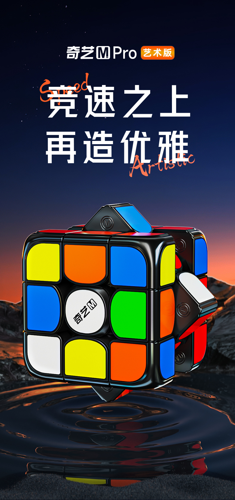 奇艺M-PRO-艺术版-中文详情_01.jpg