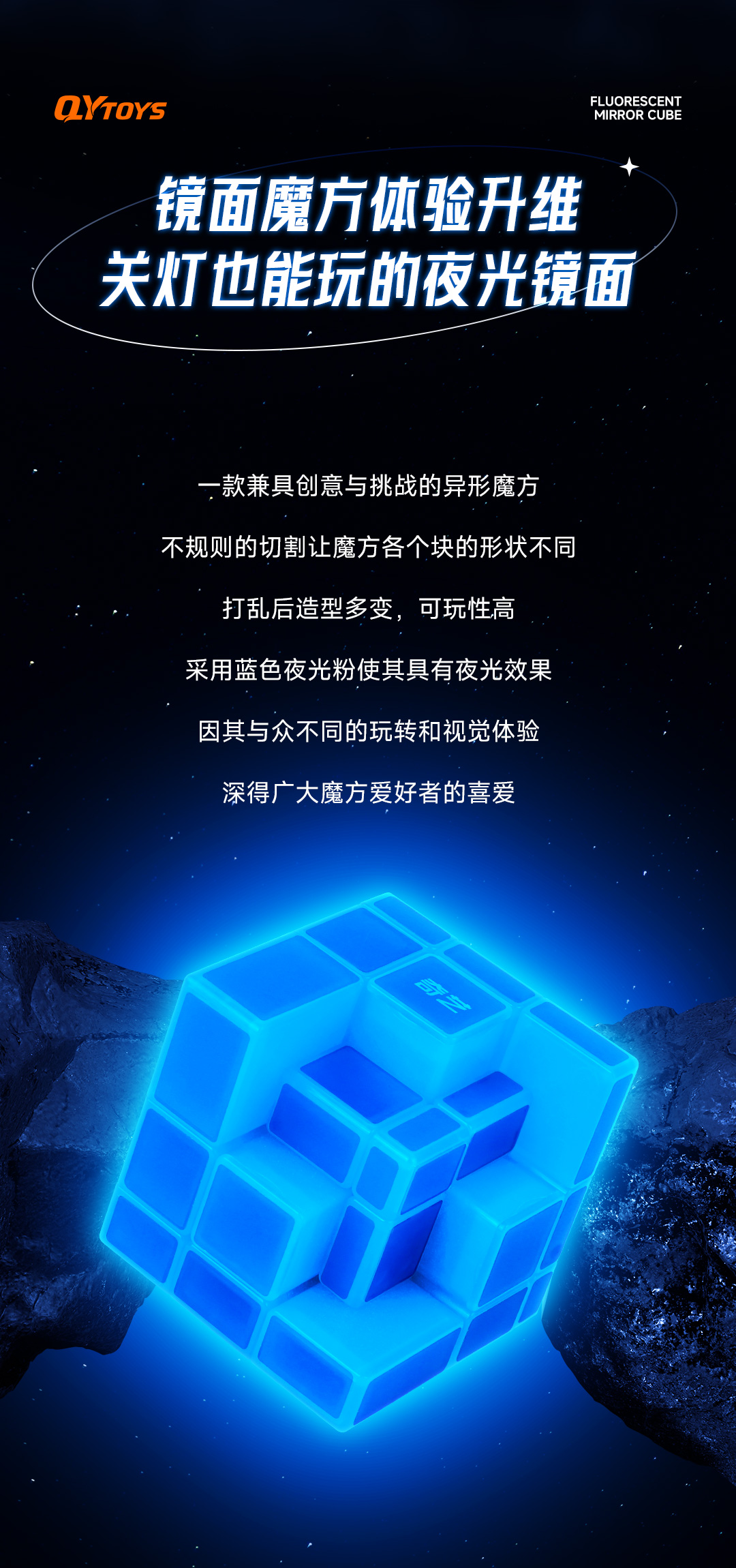 夜光镜面魔方-详情页-CN_02.jpg