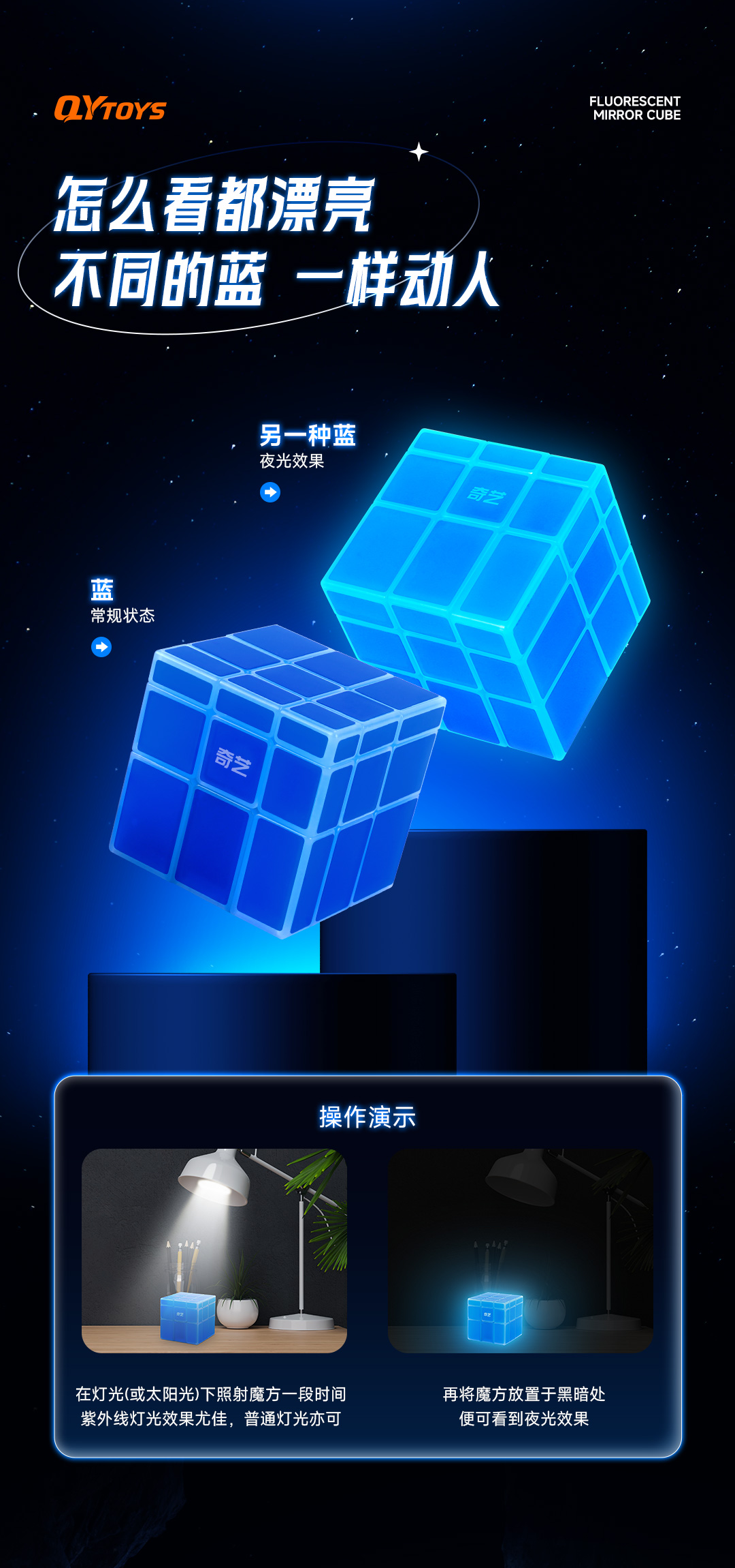 夜光镜面魔方-详情页-CN_03.jpg
