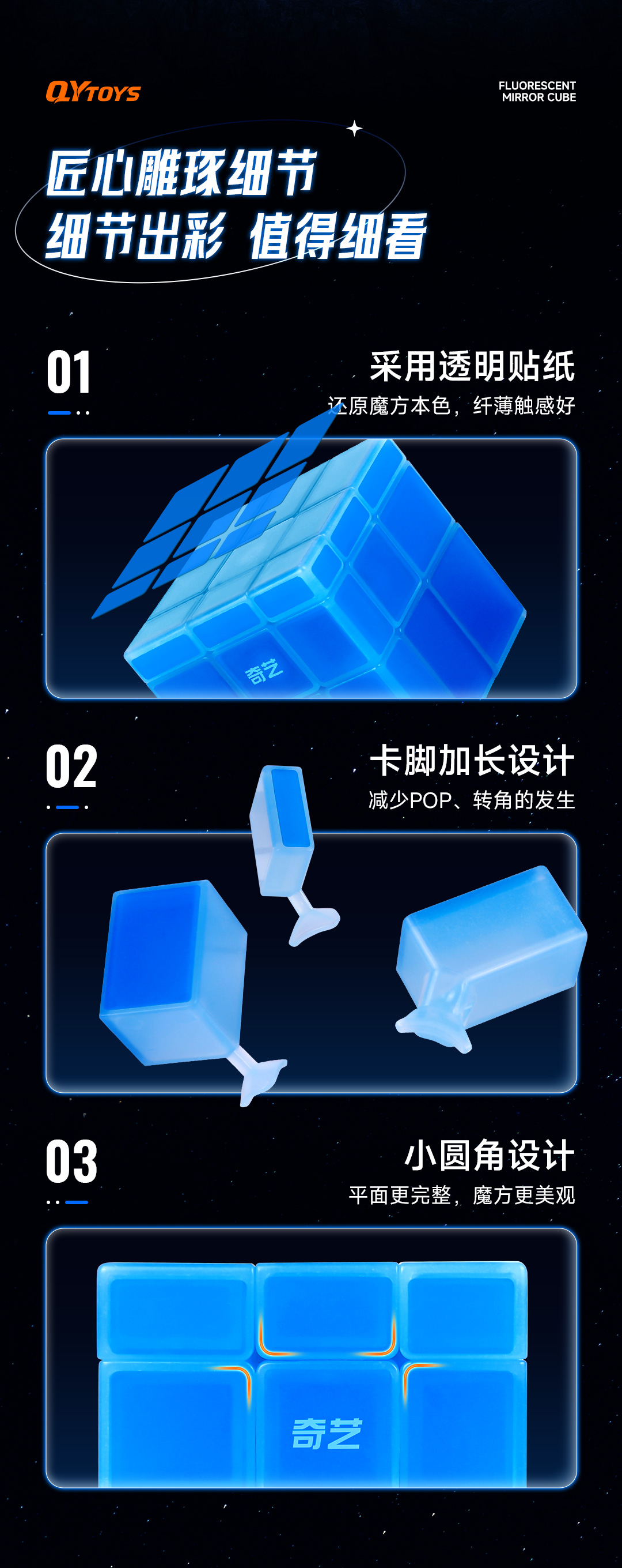 夜光镜面魔方-详情页-CN_07.jpg