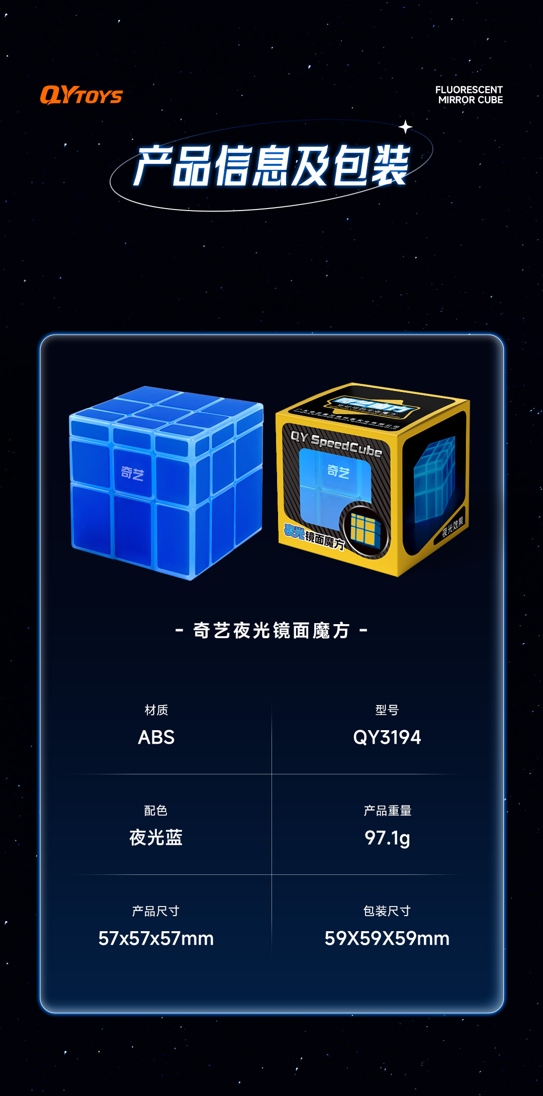 夜光镜面魔方-详情页-CN_09.jpg