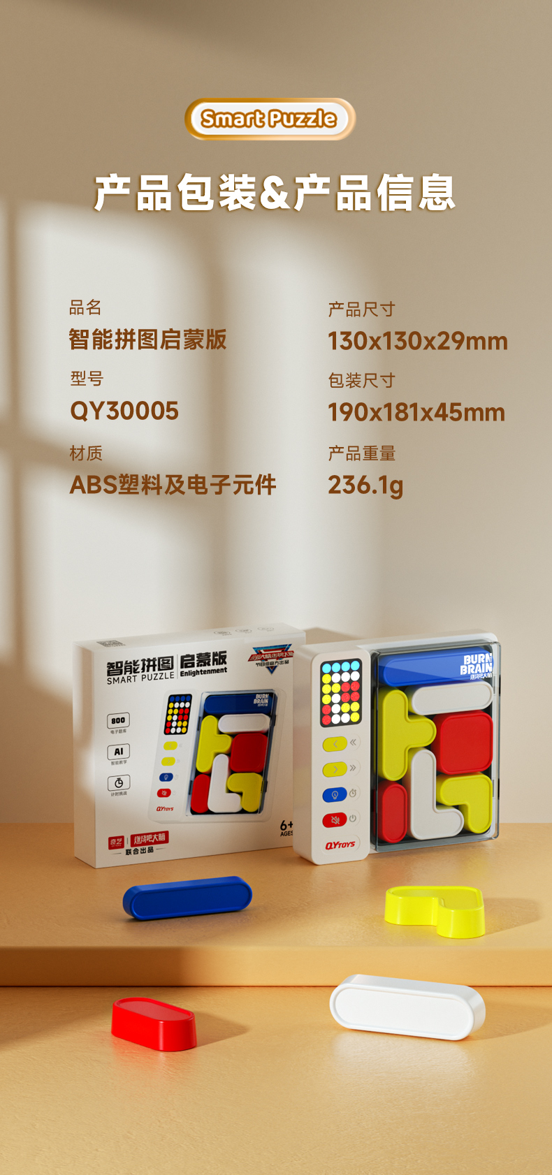 智能拼图启蒙版-中文详情_14.jpg