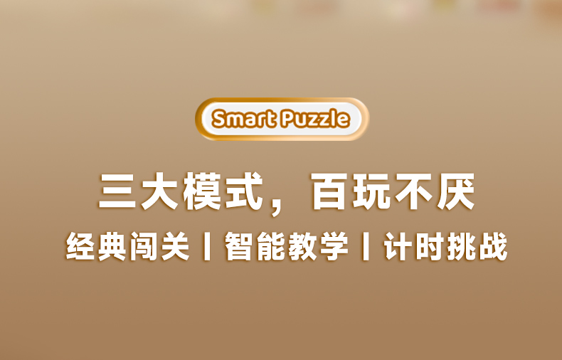 智能拼图启蒙版-中文详情_06.jpg