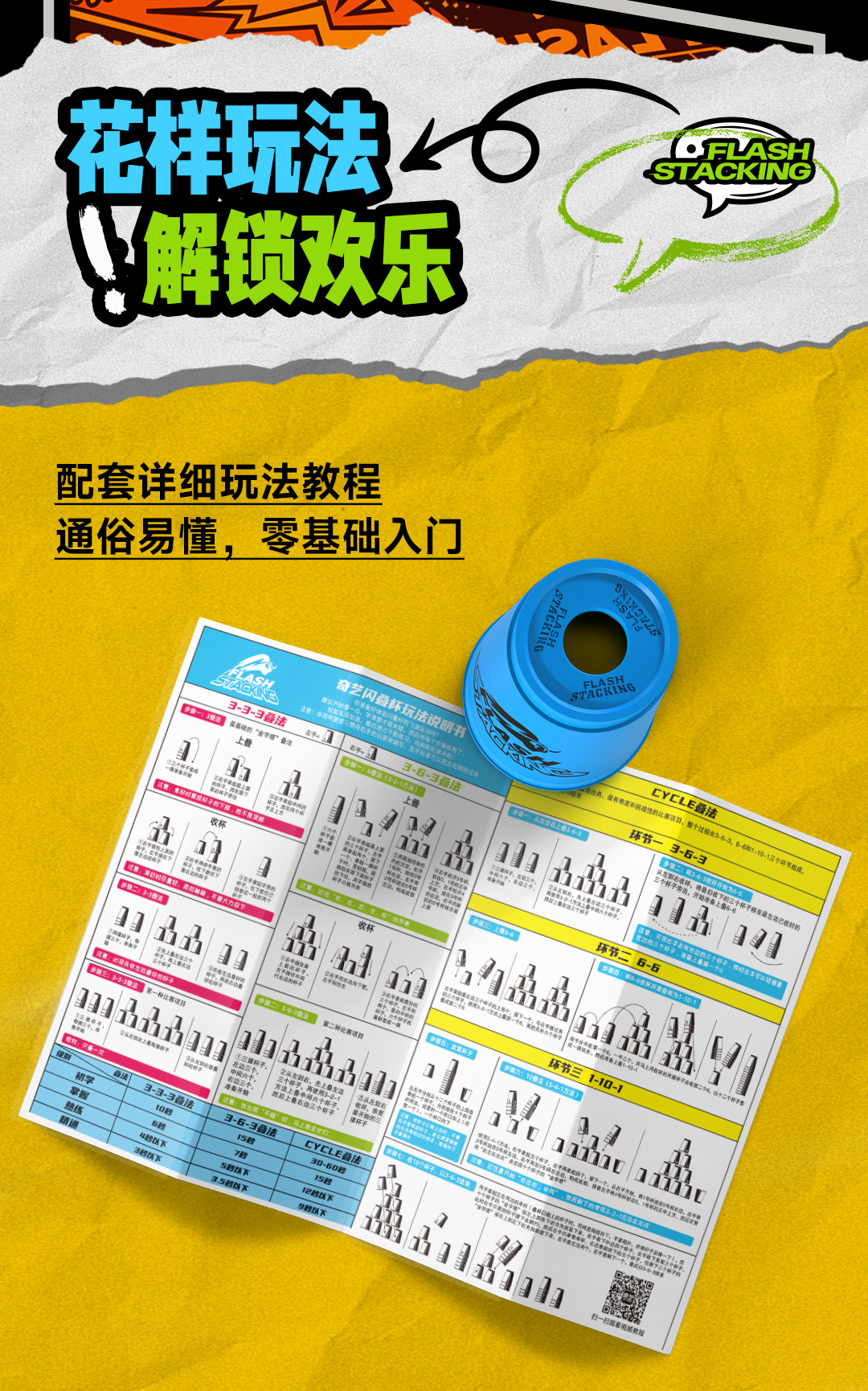 普及版闪叠杯套装-详情页-CN_08.jpg