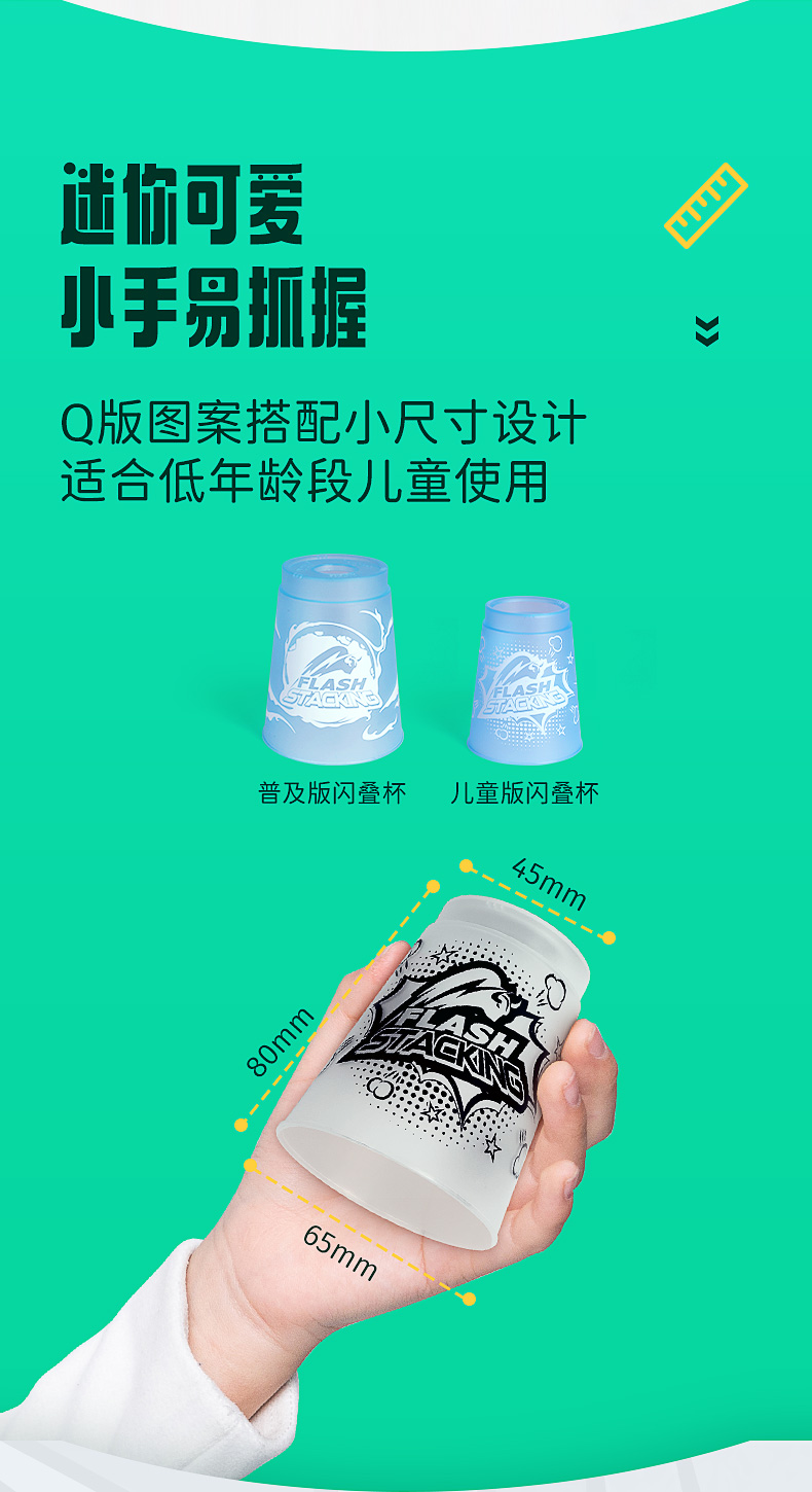 闪叠杯-儿童版详情页-中文版_04.jpg
