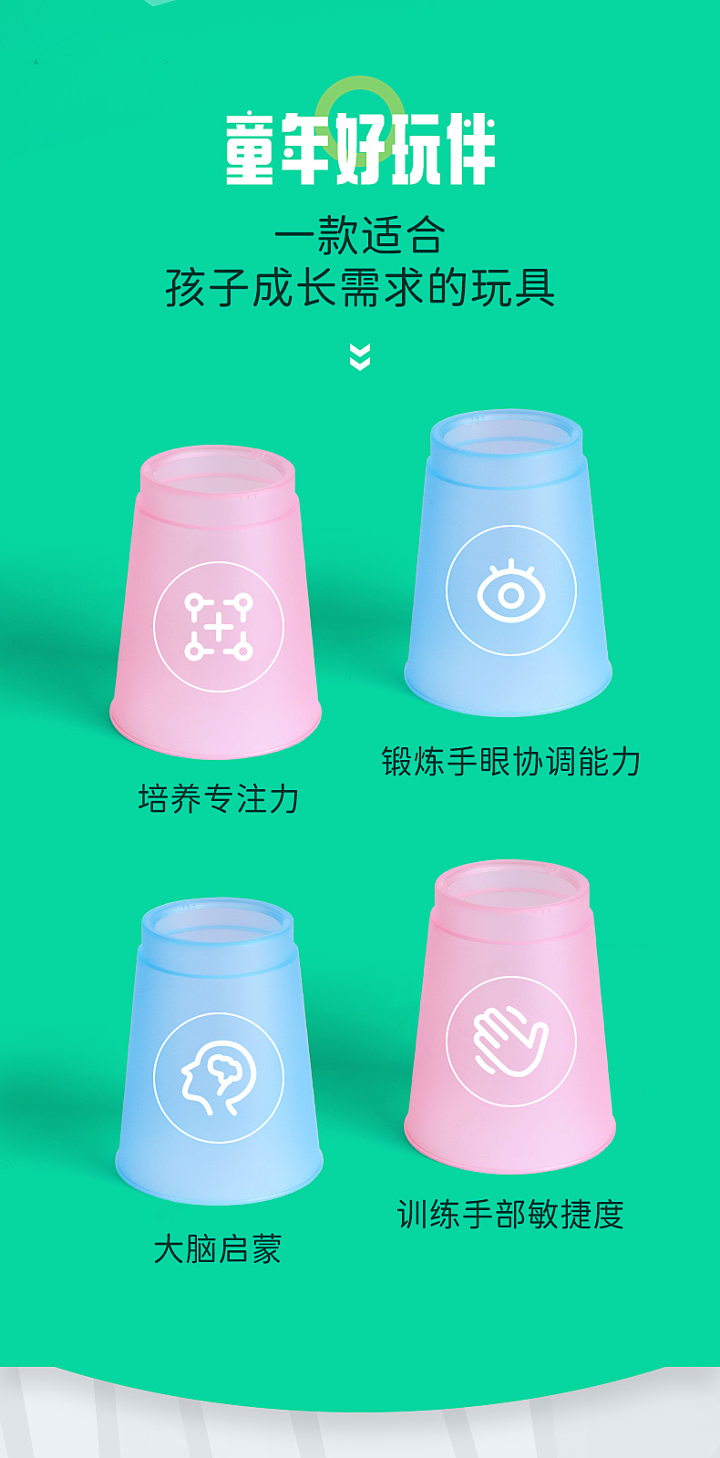 闪叠杯-儿童版详情页-中文版_02.jpg