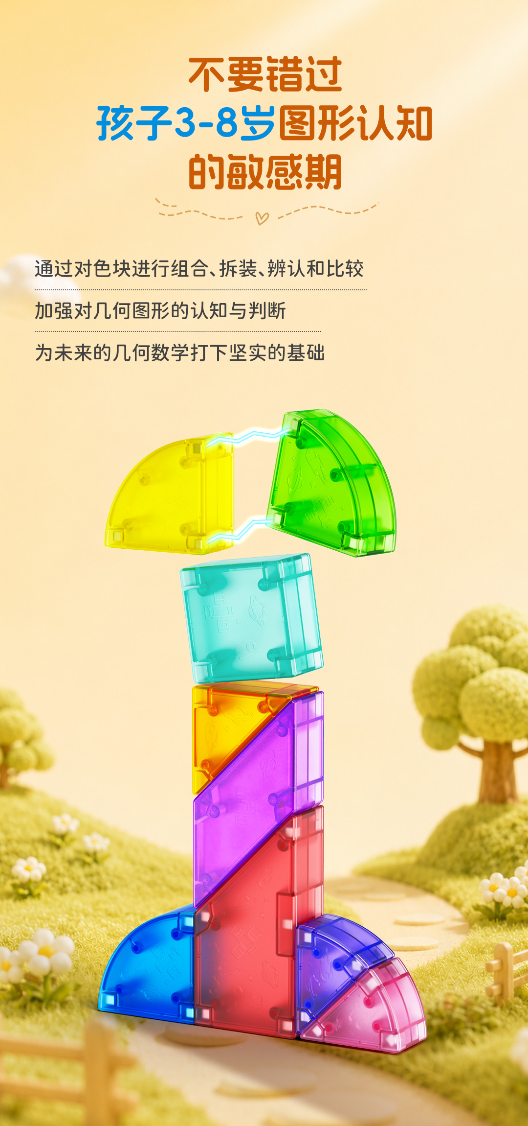3D磁力九巧板-详情页-CN_08.jpg