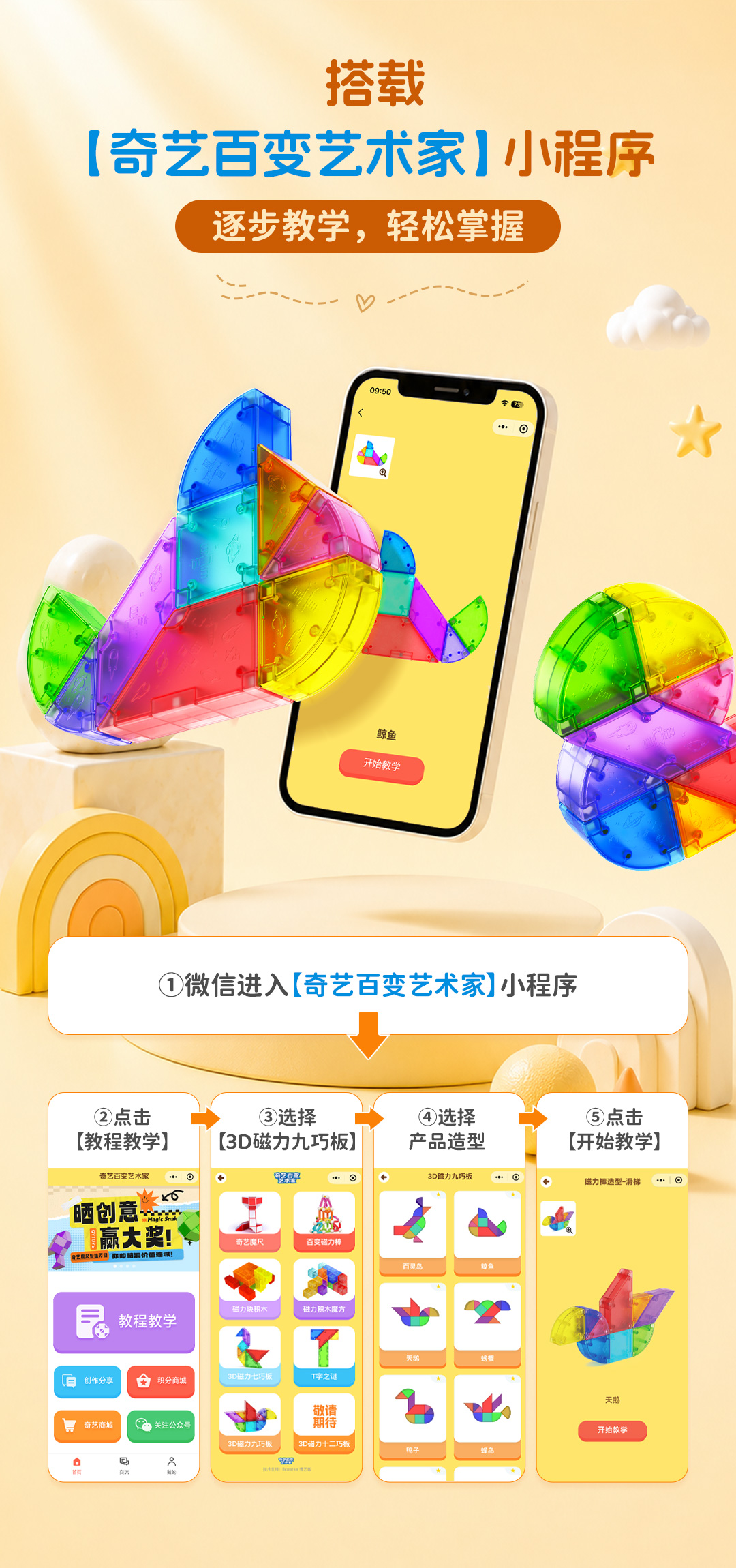 3D磁力九巧板-详情页-CN_06.jpg
