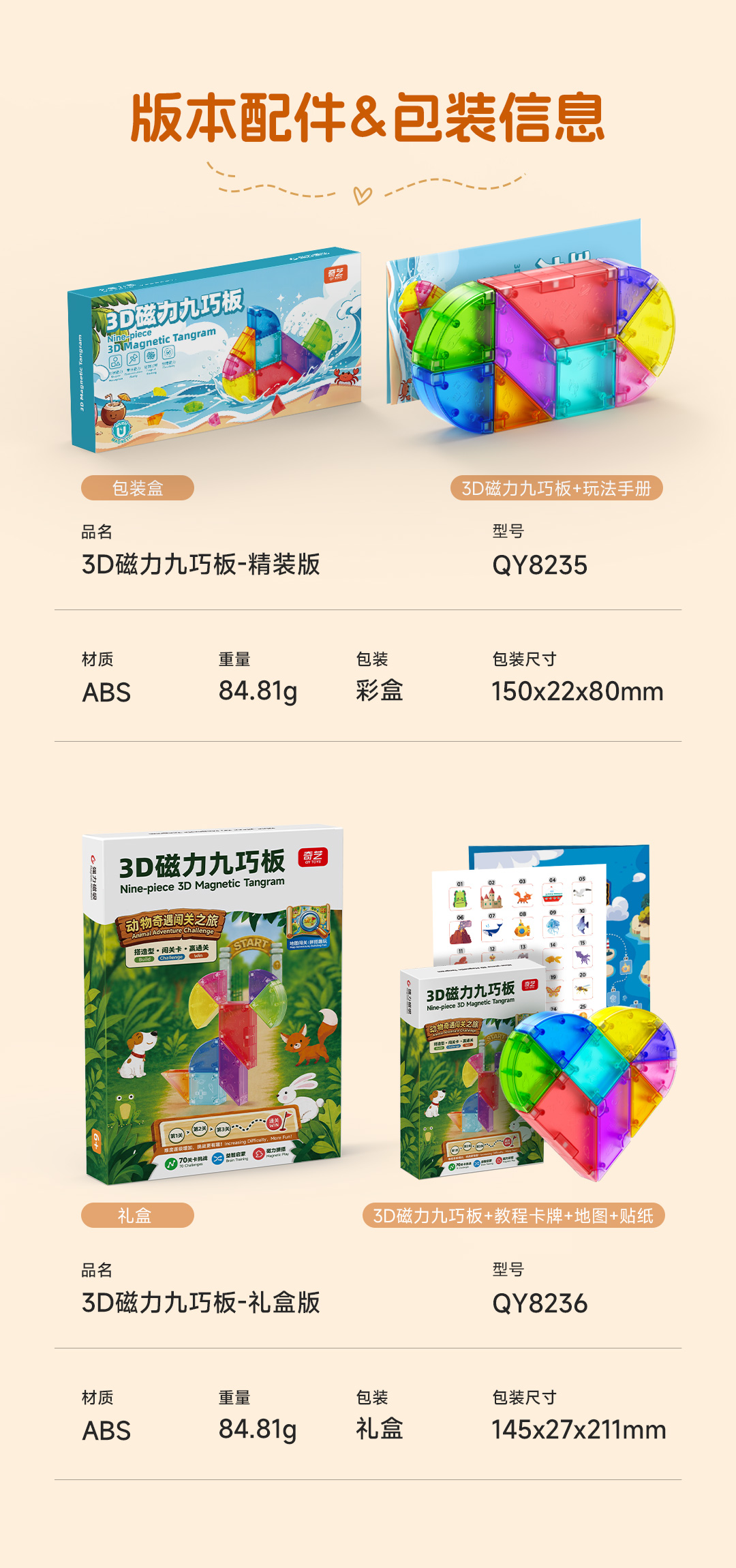 3D磁力九巧板-详情页-CN_13.jpg