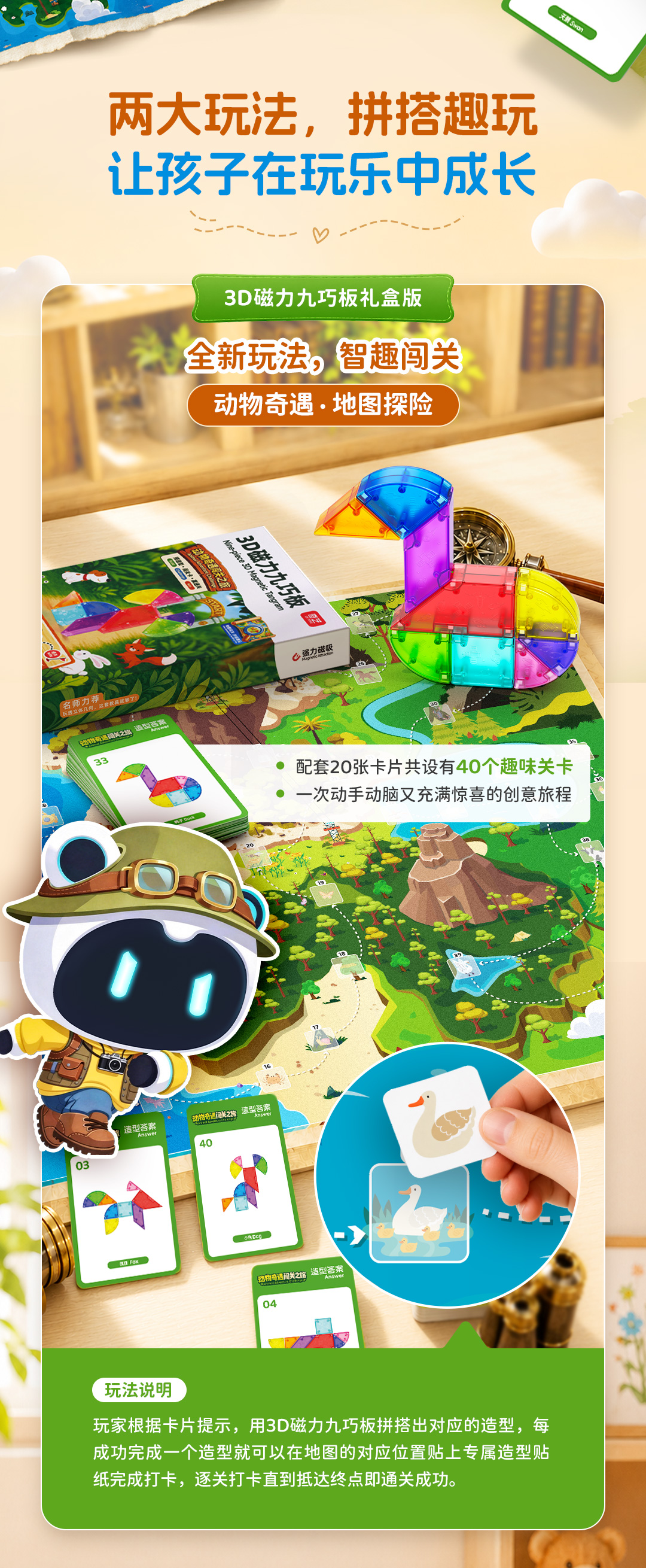 3D磁力九巧板-详情页-CN_02.jpg