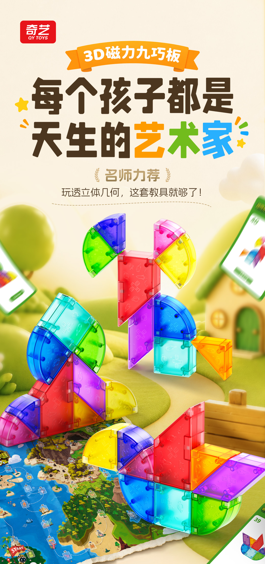 3D磁力九巧板-详情页-CN_01.jpg