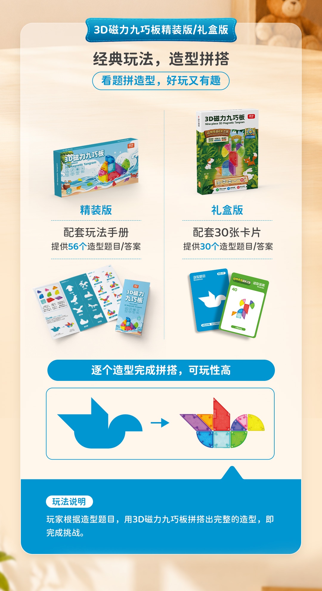 3D磁力九巧板-详情页-CN_03.jpg