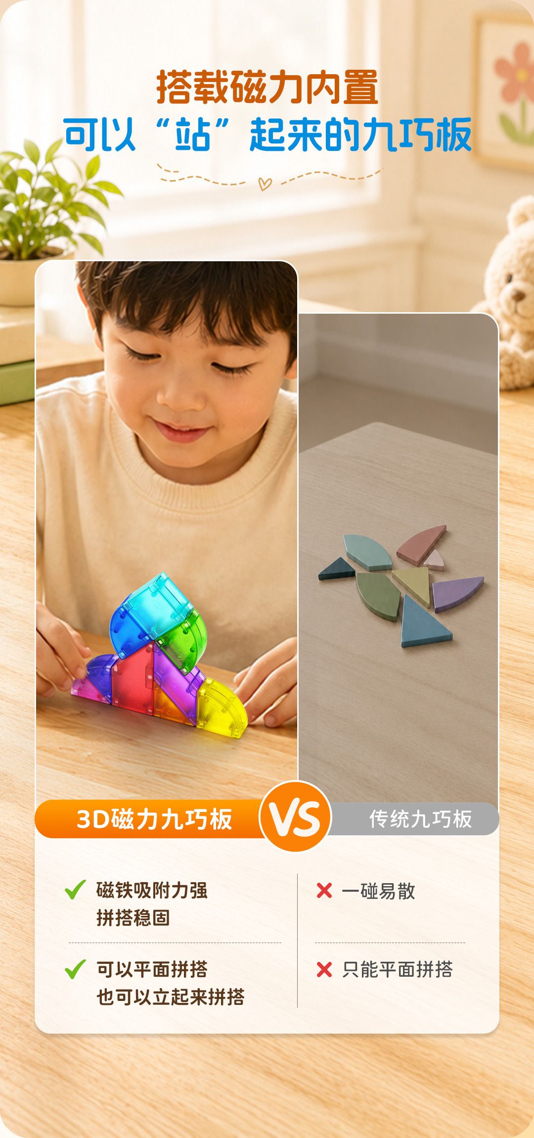 3D磁力九巧板-详情页-CN_05.jpg