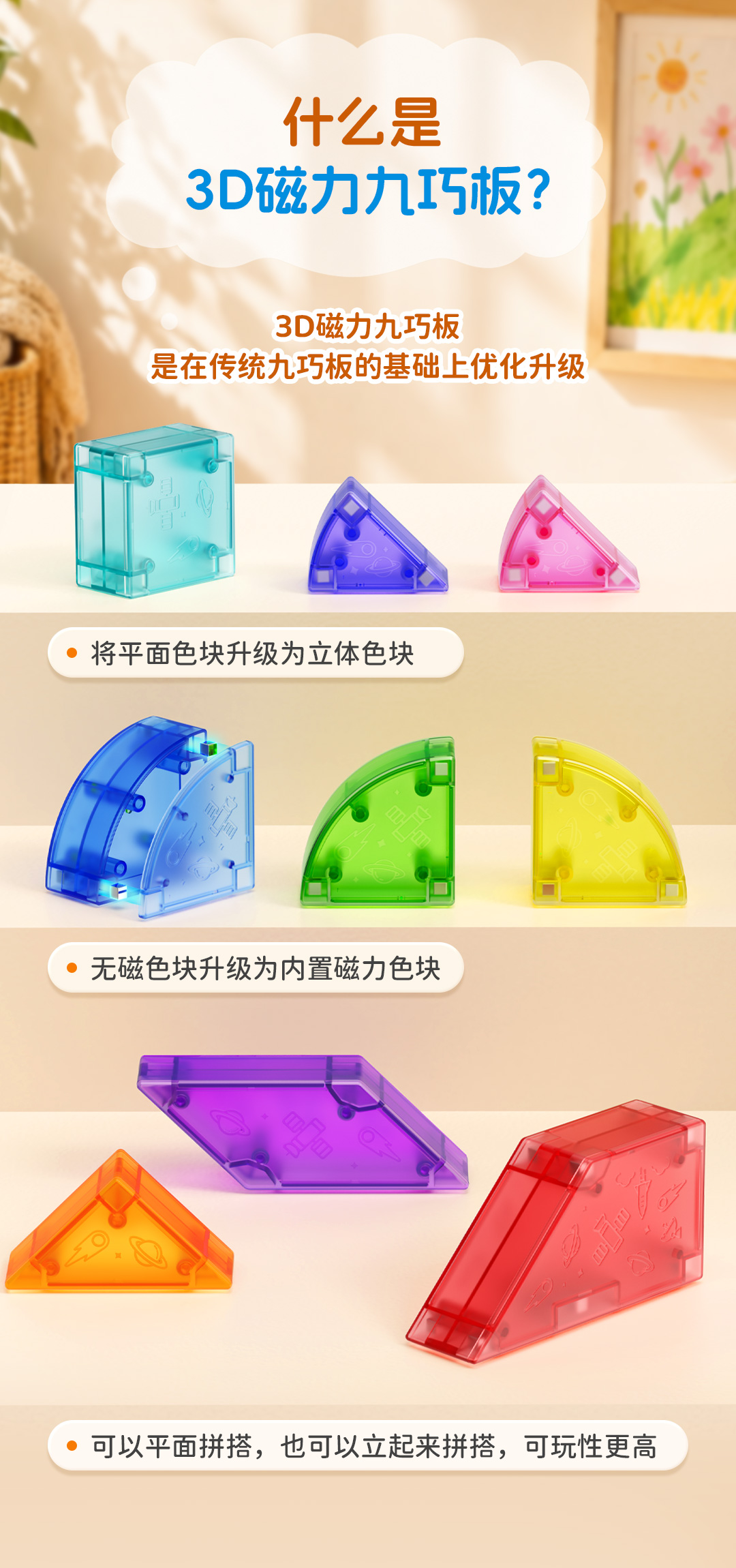 3D磁力九巧板-详情页-CN_04.jpg