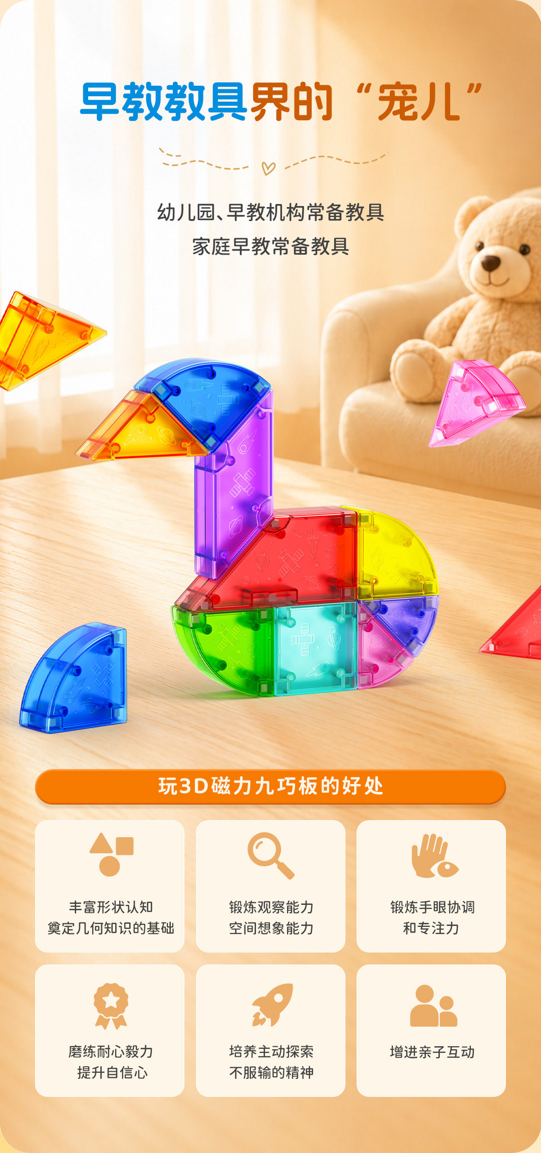 3D磁力九巧板-详情页-CN_07.jpg