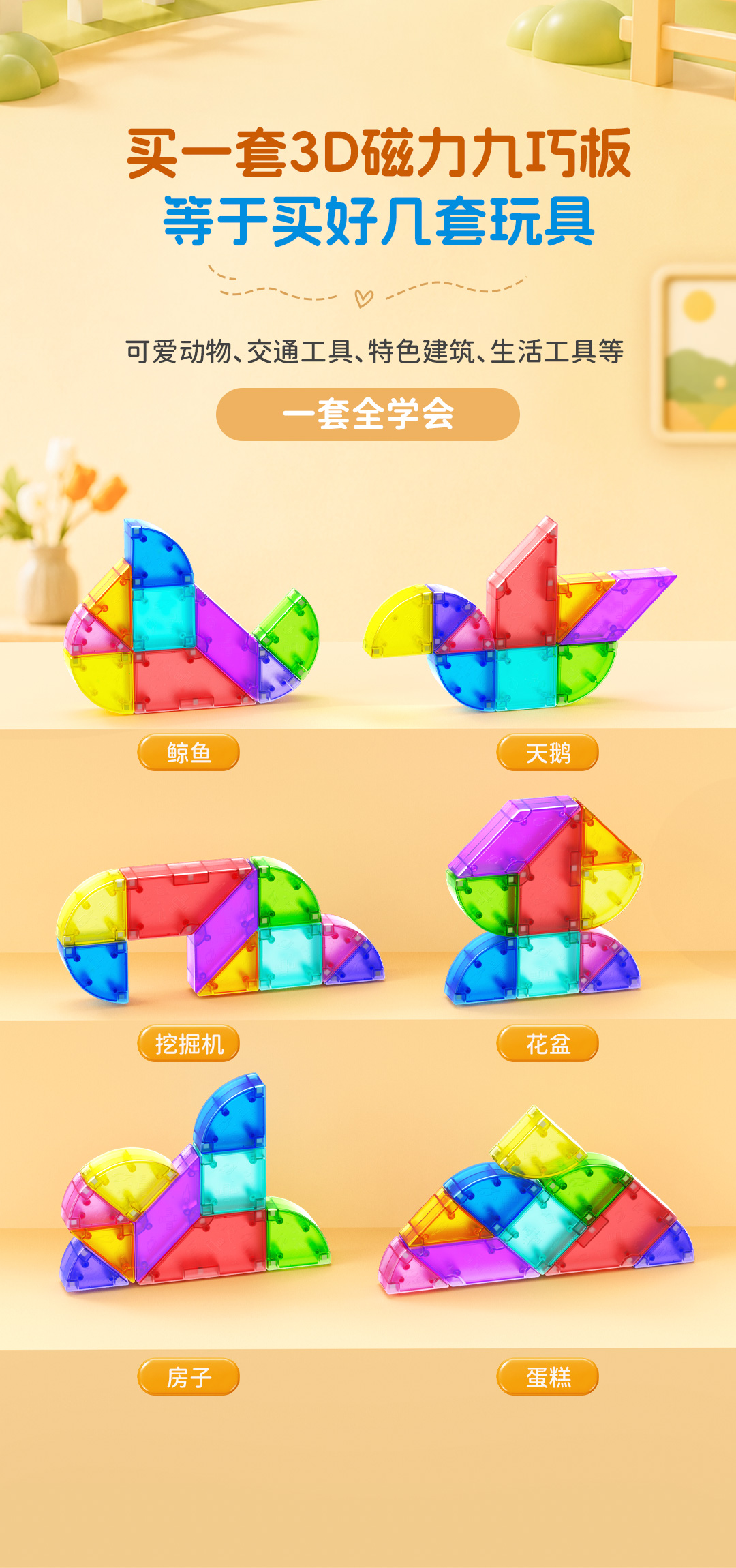 3D磁力九巧板-详情页-CN_11.jpg