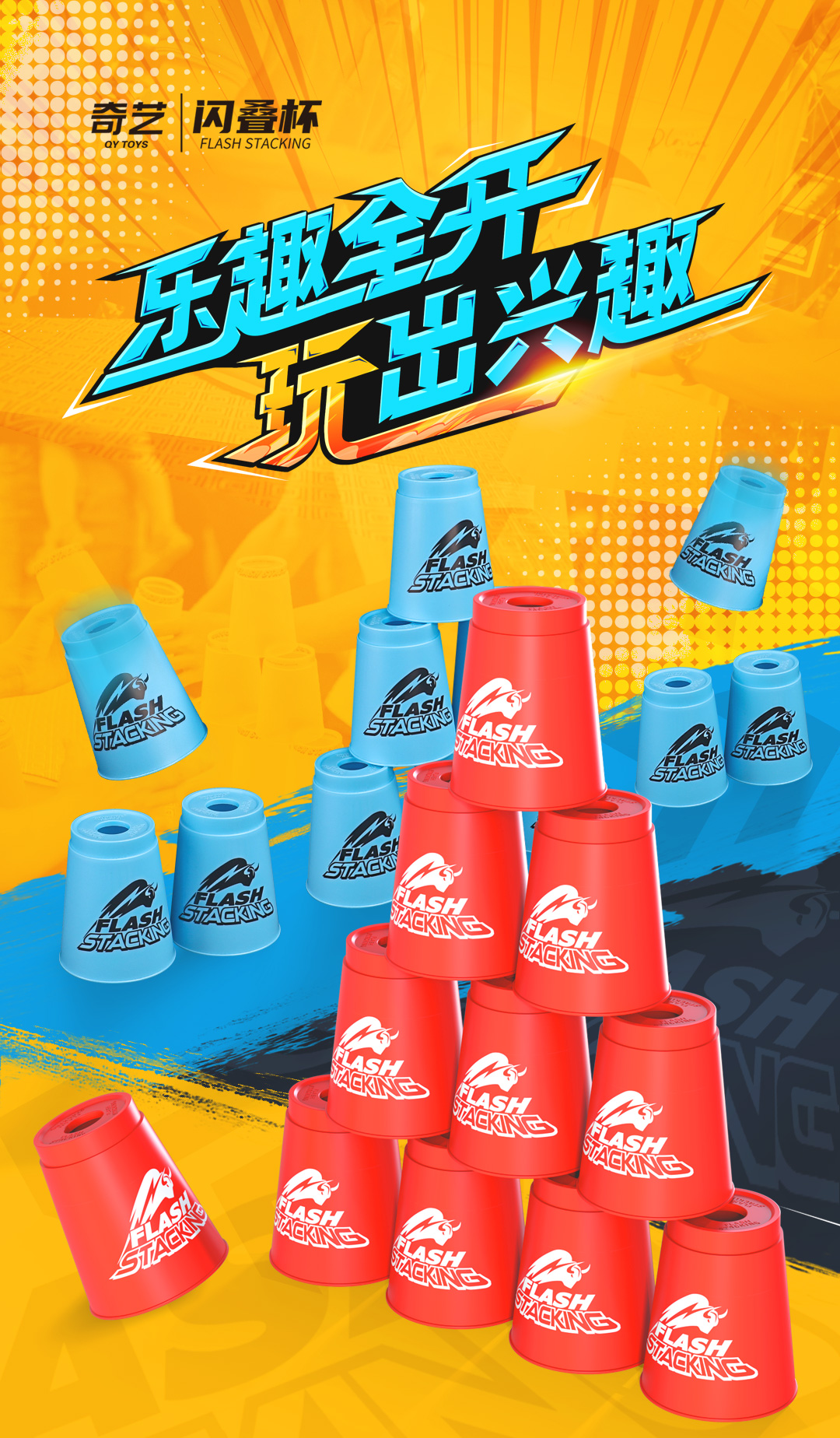 闪叠杯普及版详情(中文)_01.jpg