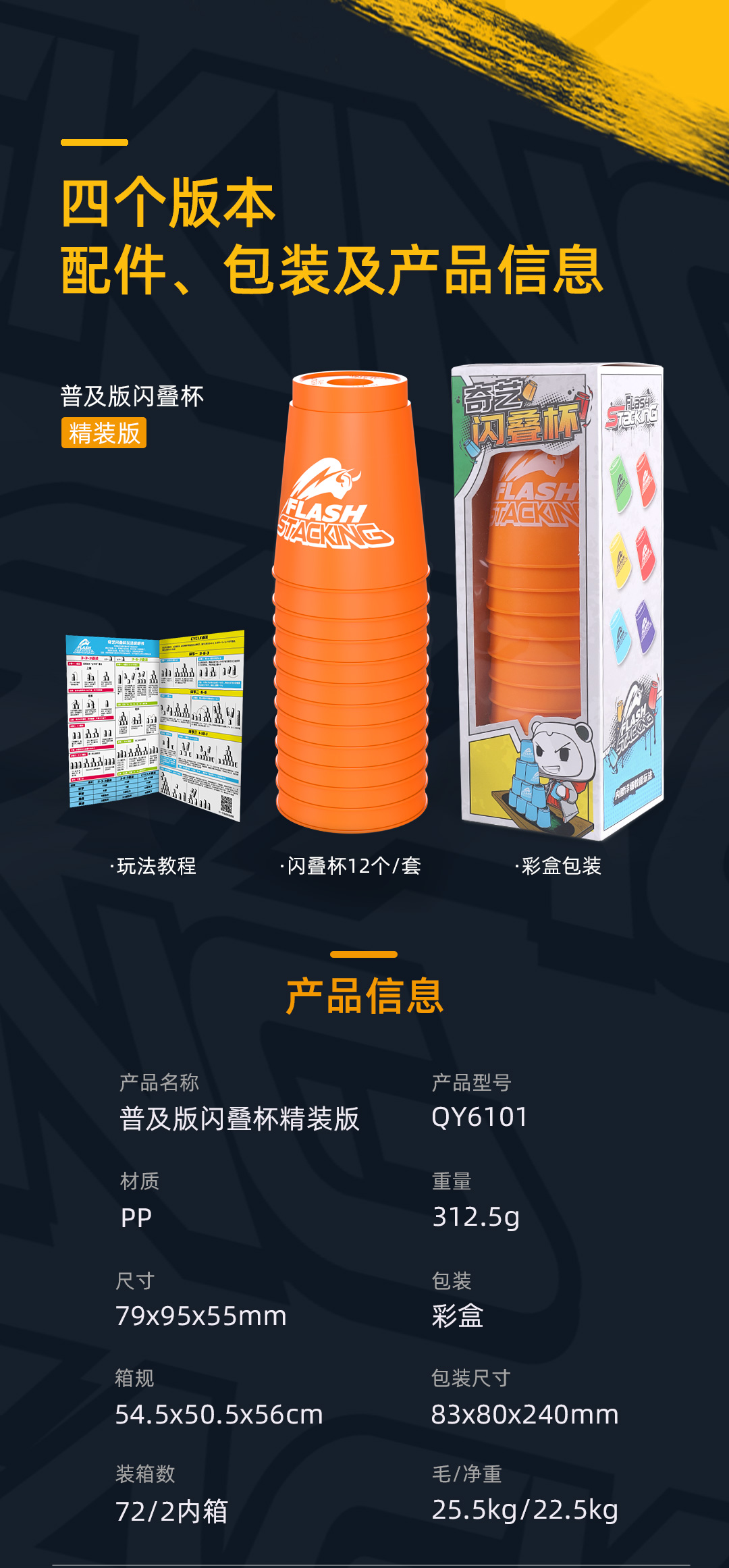闪叠杯普及版详情(中文)_11.jpg