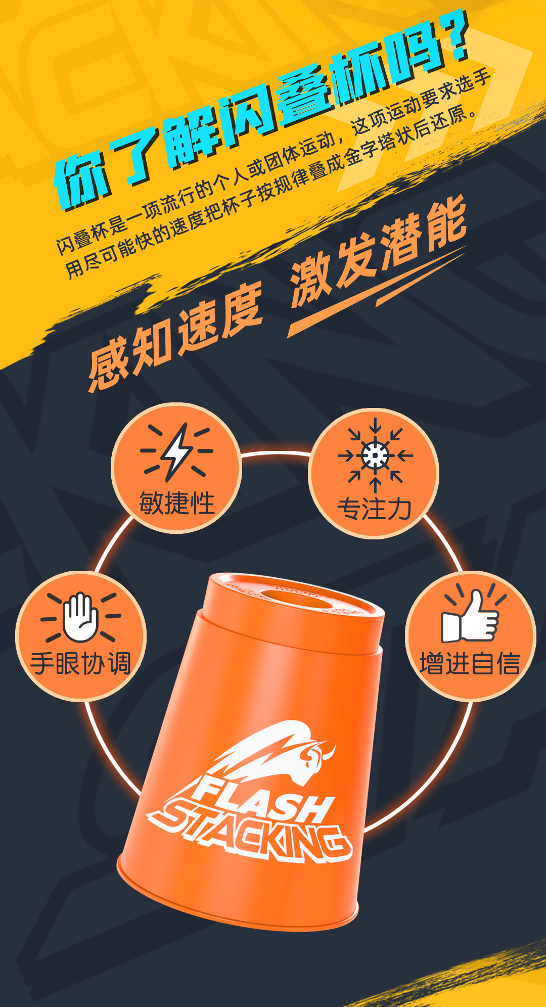 闪叠杯普及版详情(中文)_02.jpg
