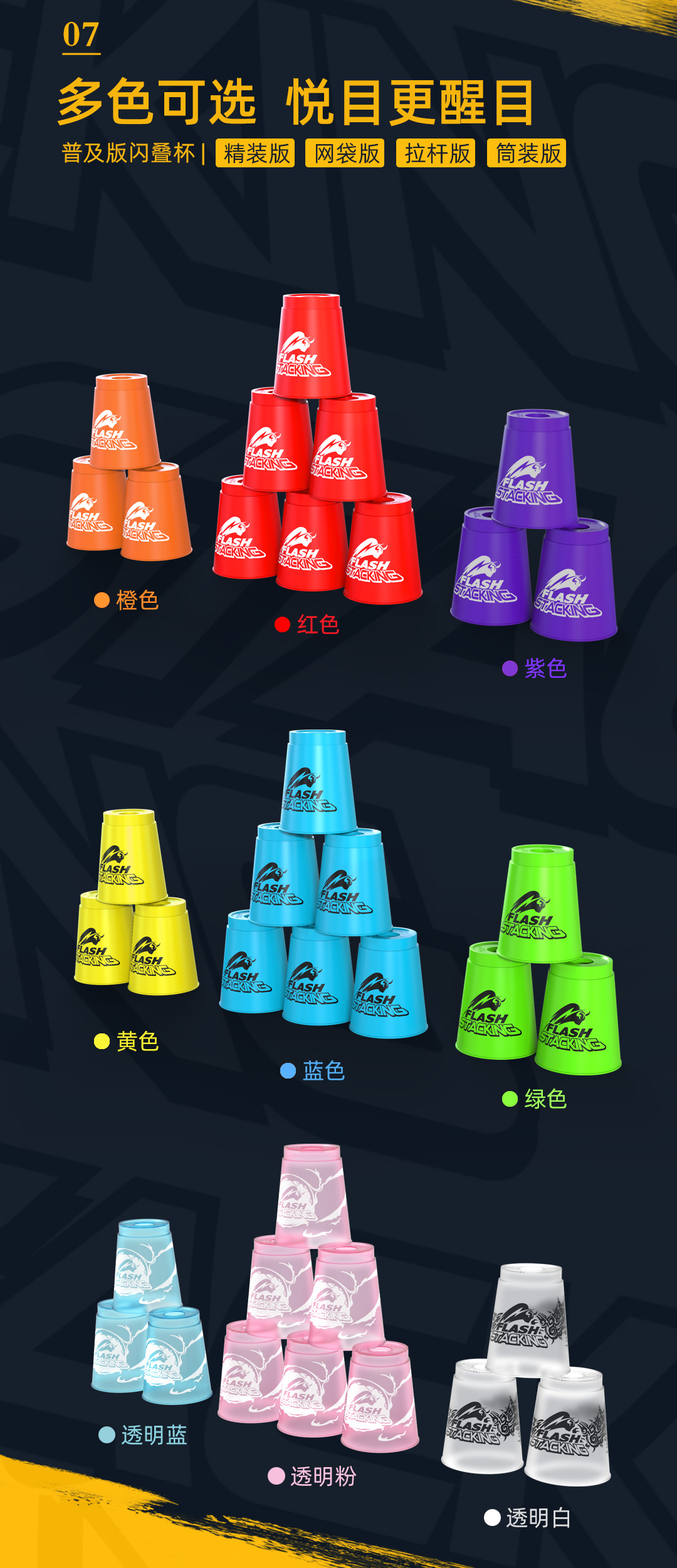 闪叠杯普及版详情(中文)_09.jpg